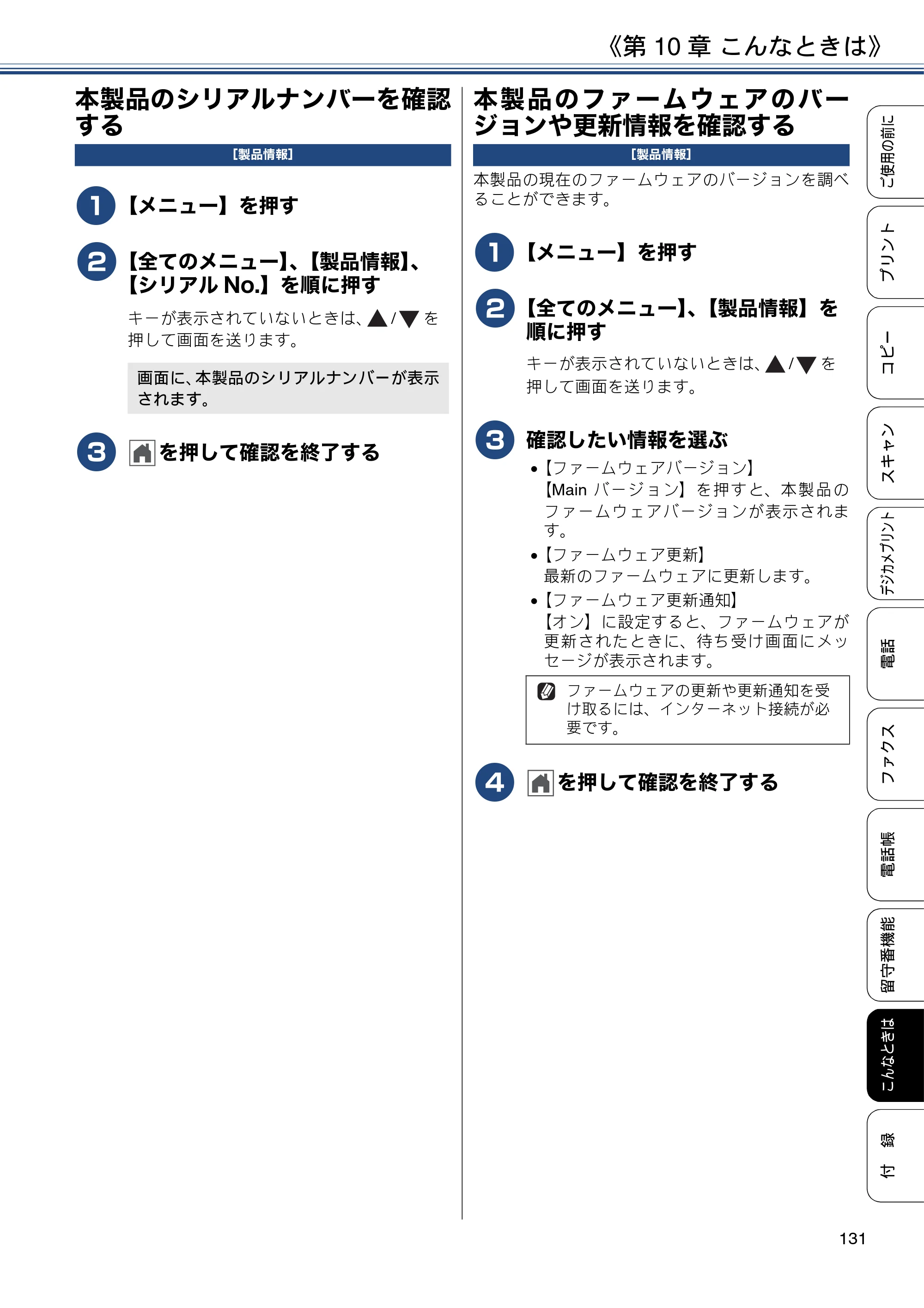 ブラザー MFC-J990DN / MFC-J990DWN / MFC-J730DN / MFC-J730DWN ユーザーズガイド ～基本編～ — 本製品のシリアルナンバーを確認する — 原本ページ — 131ページ