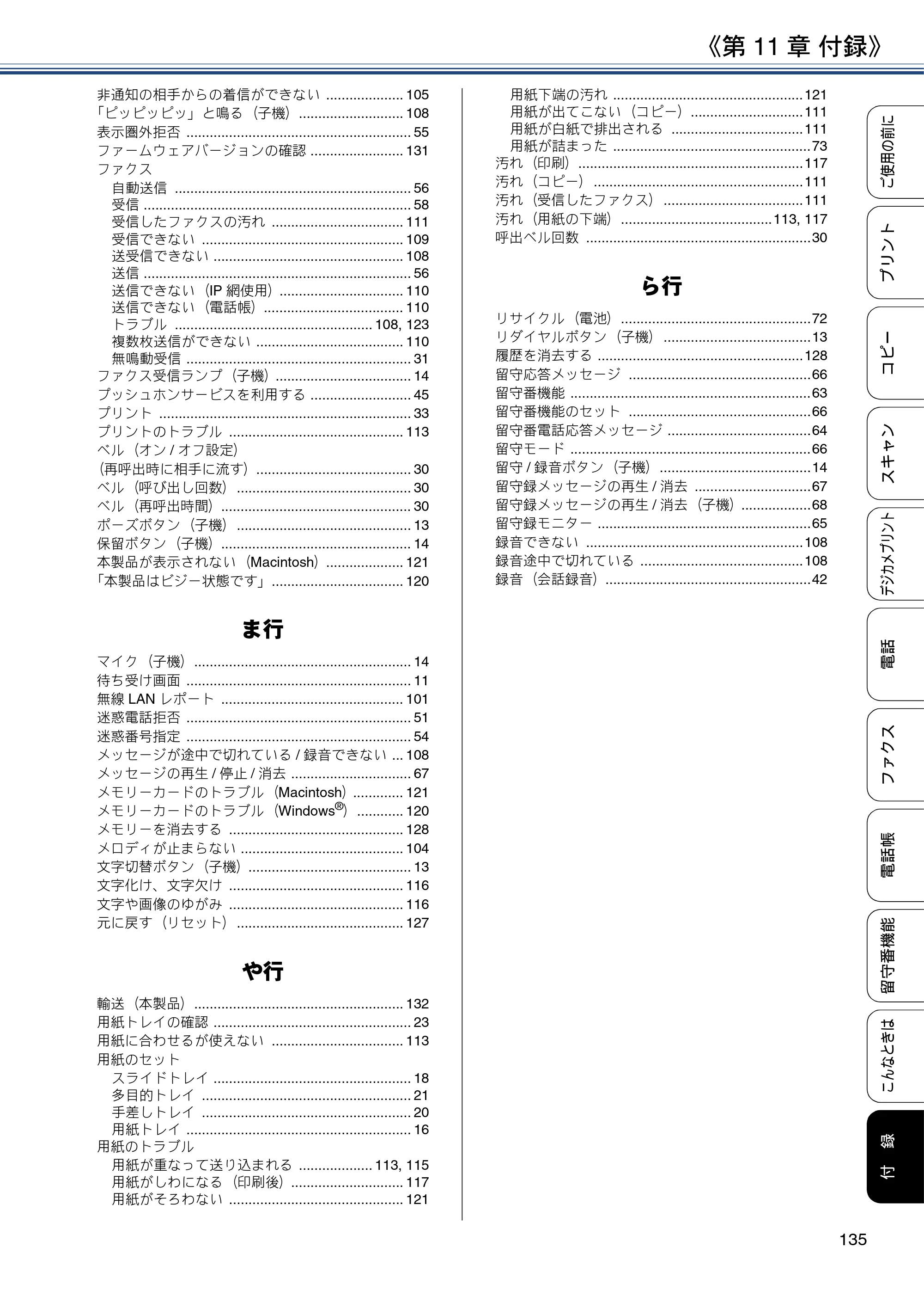 ブラザー MFC-J990DN / MFC-J990DWN / MFC-J730DN / MFC-J730DWN ユーザーズガイド ～基本編～ — 原本ページ — 135ページ