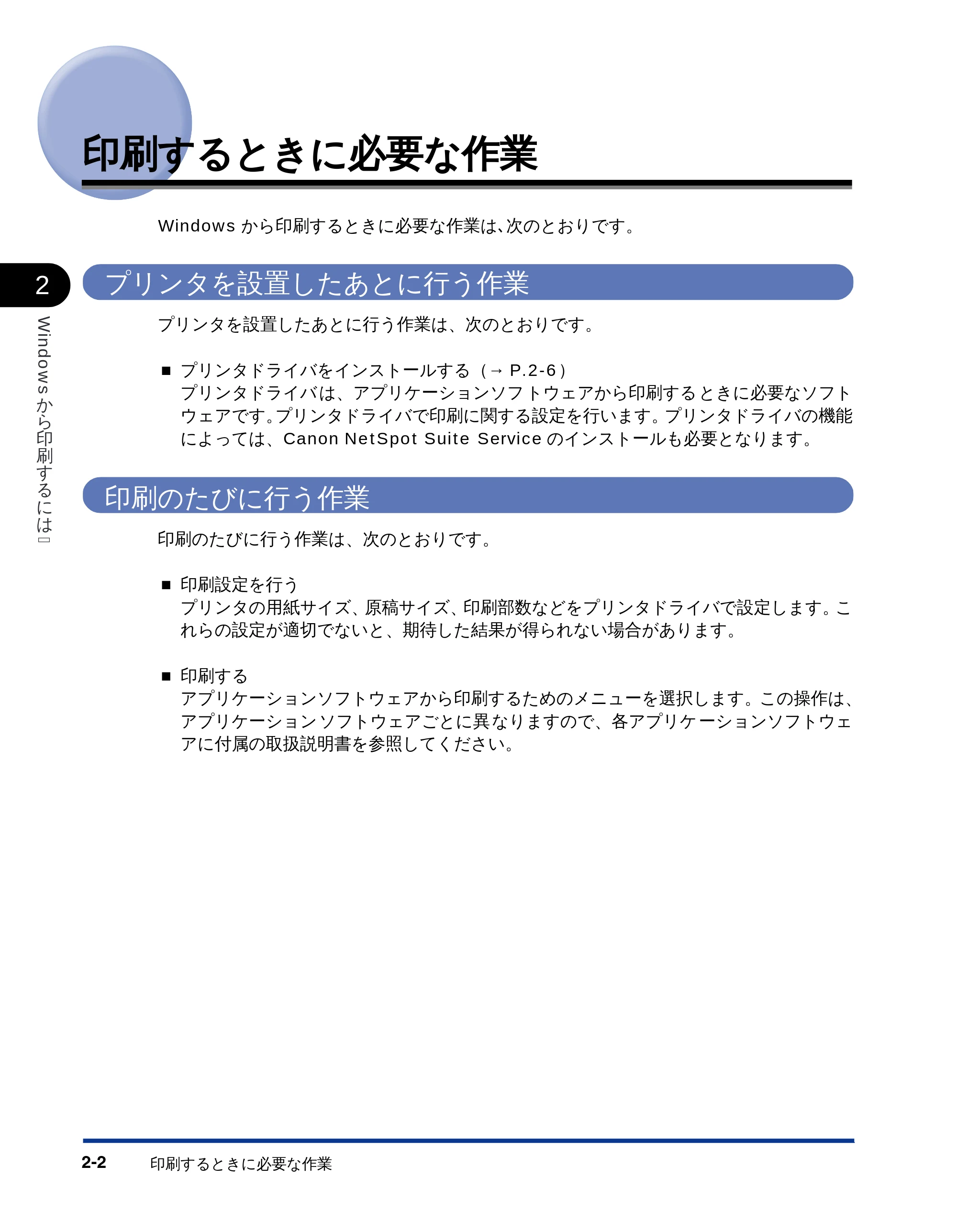 キヤノン LBP-1710 LIPSソフトウエアガイド (PDF形式/5.53Mバイト) — 印刷するときに必要な作業 — 原本ページ — 28ページ
