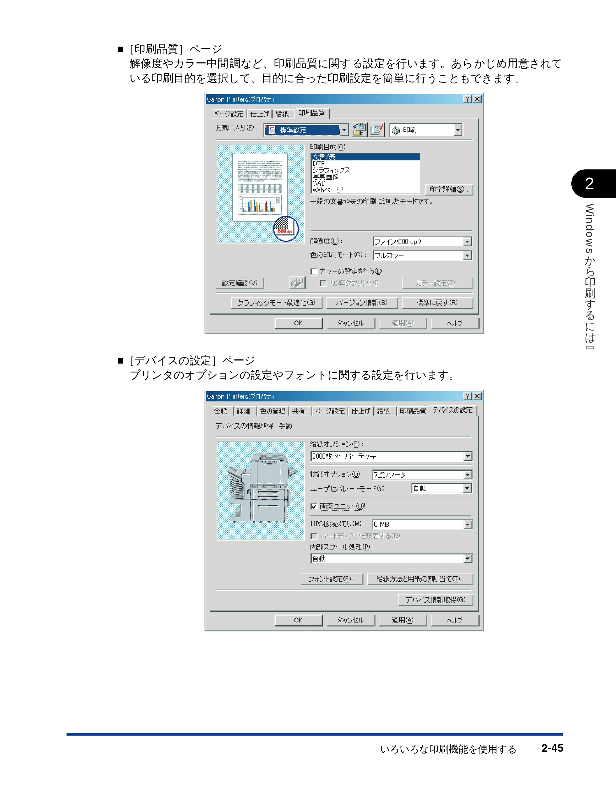キヤノン LBP-1710 LIPSソフトウエアガイド （PDF形式／5.53Mバイト） — 原本ページ — 71ページ