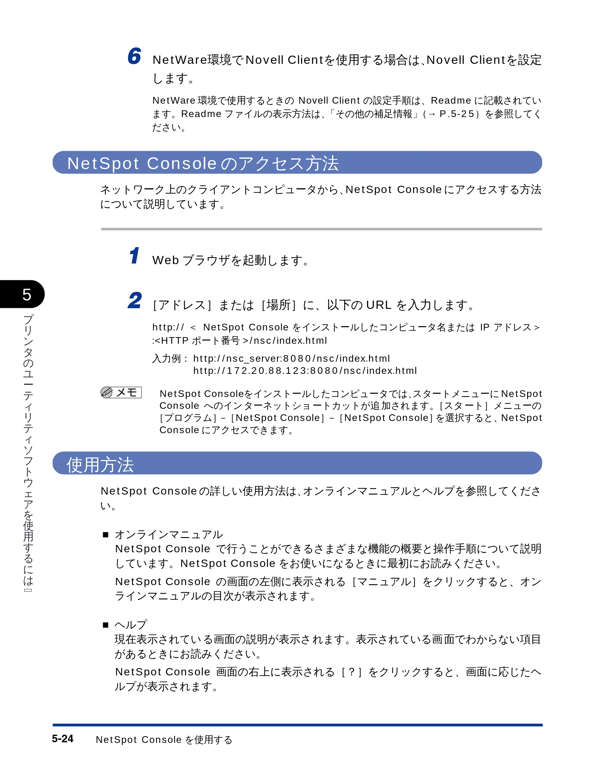 キヤノン LBP-1710 LIPSソフトウエアガイド （PDF形式／5.53Mバイト） — NetSpot Consoleのアクセス方法 — 原本ページ — 134ページ
