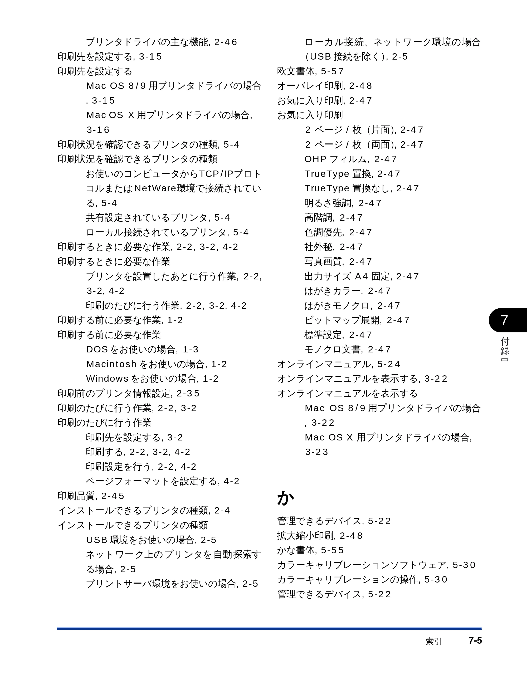 キヤノン LBP-1710 LIPSソフトウエアガイド （PDF形式／5.53Mバイト） — 原本ページ — 179ページ