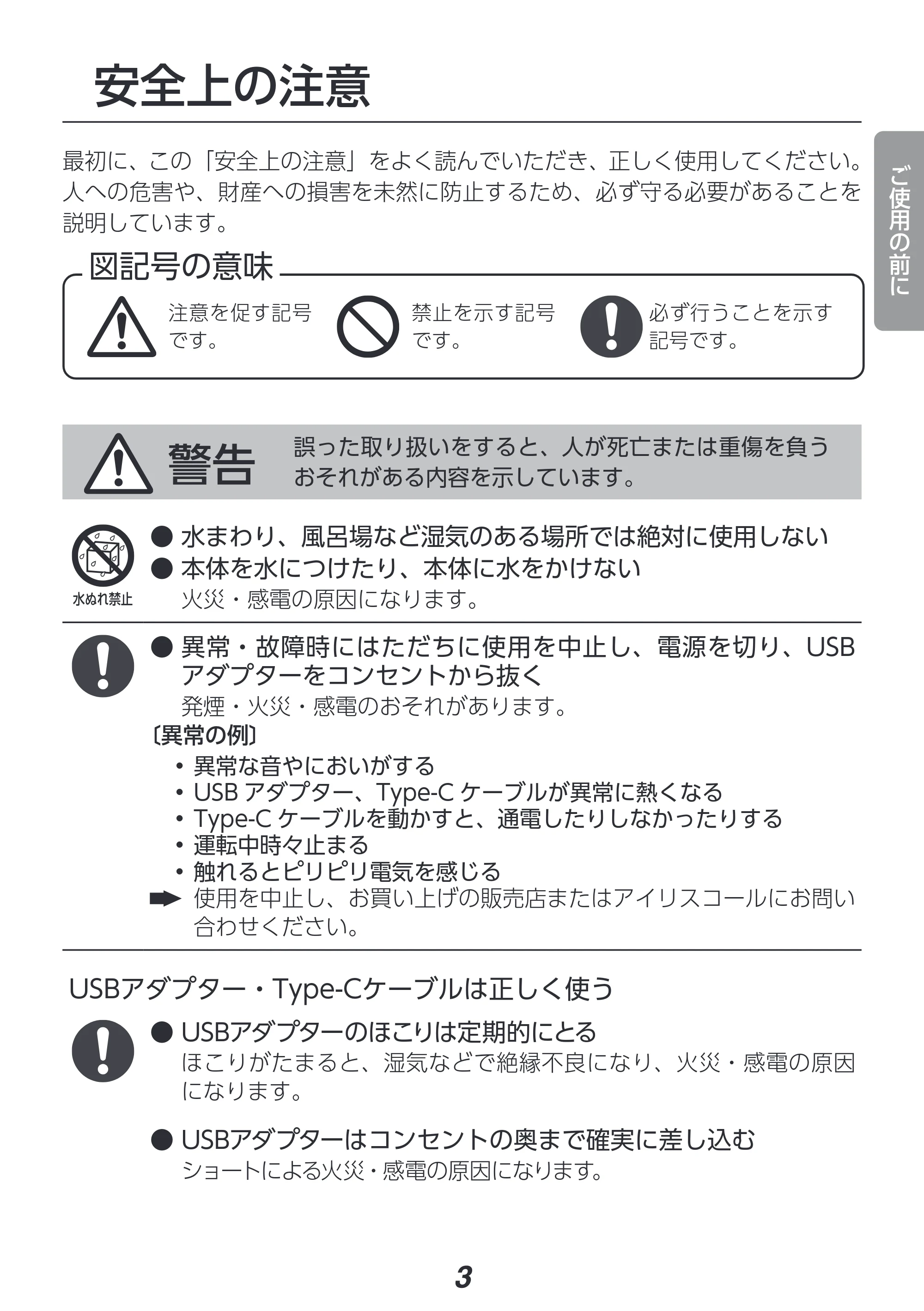 アイリスオーヤマ PCF-SD15CH 取扱説明書 — 原本ページ — 3ページ