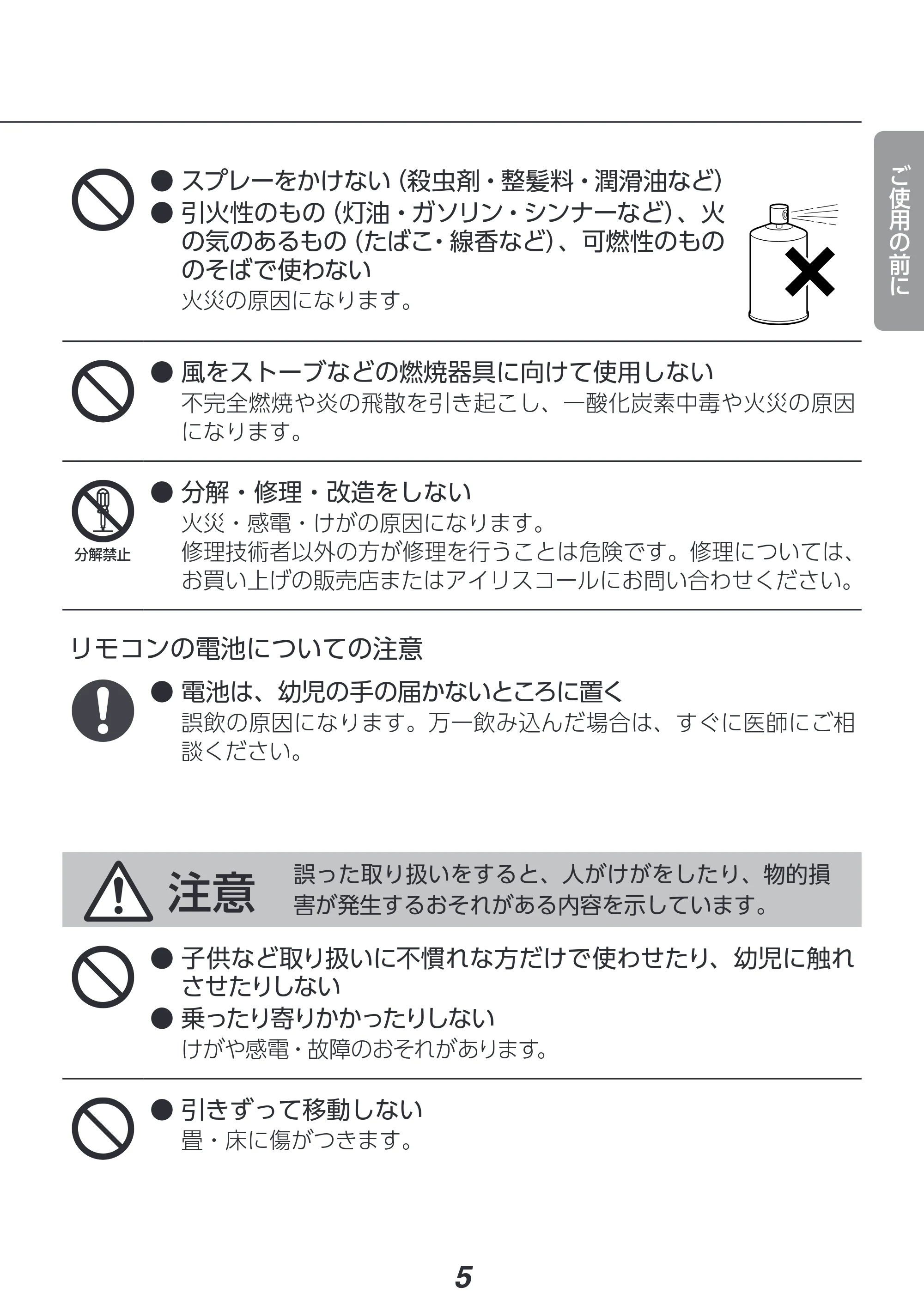 アイリスオーヤマ PCF-SD15CH 取扱説明書 — 原本ページ — 5ページ