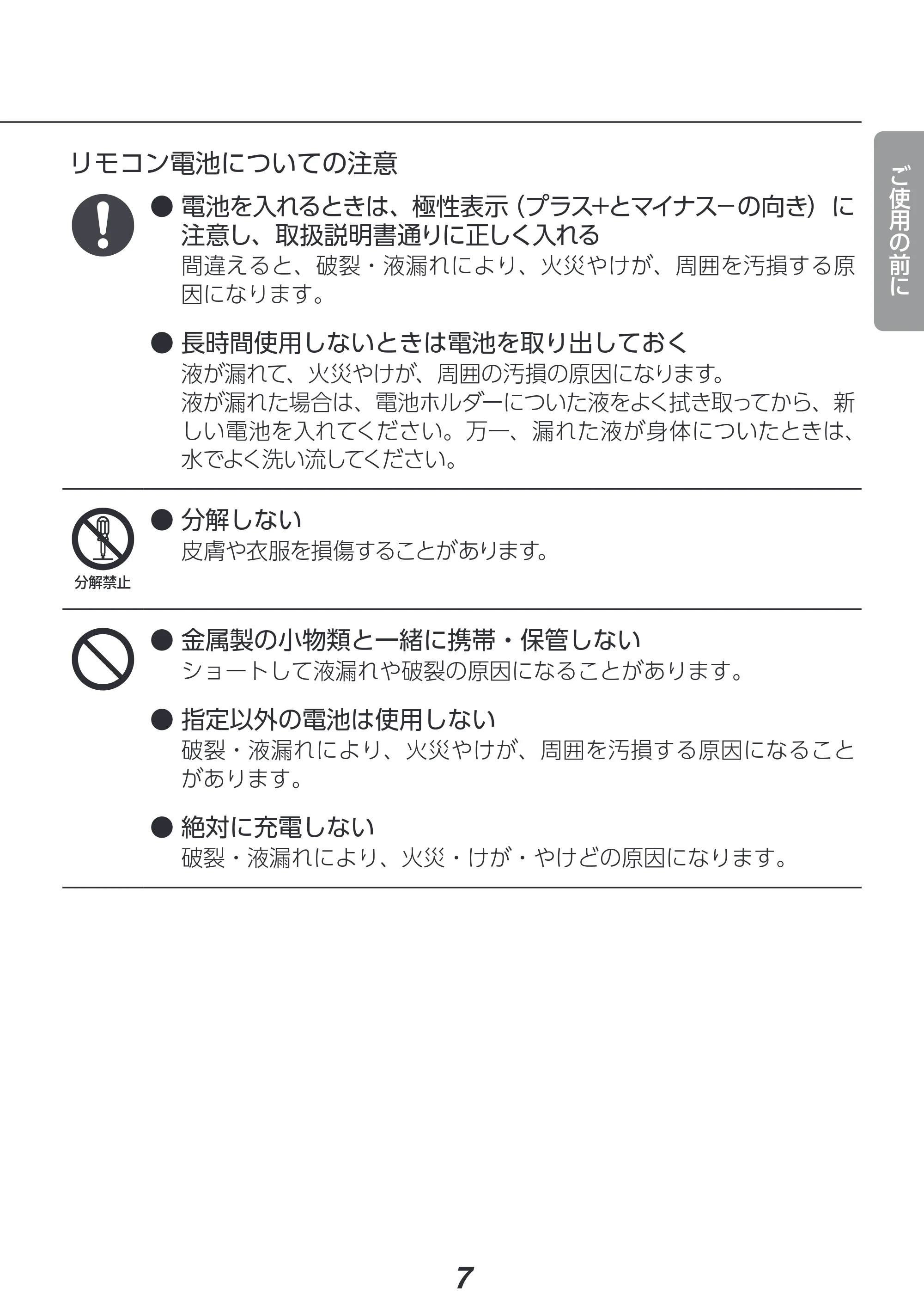アイリスオーヤマ PCF-SD15CH 取扱説明書 — 原本ページ — 7ページ