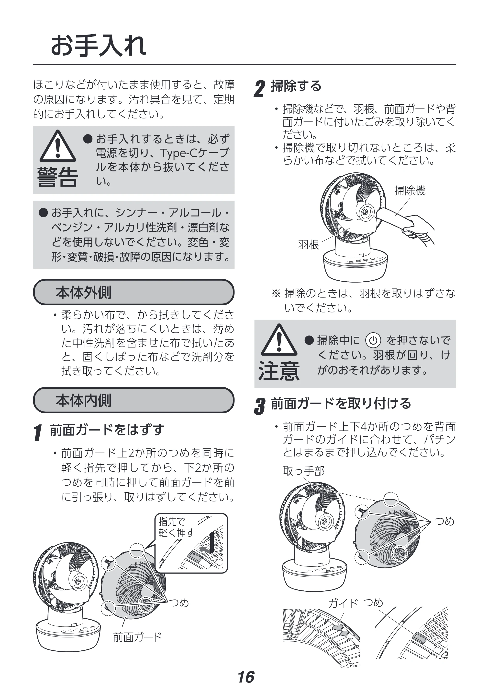 アイリスオーヤマ PCF-SD15CH 取扱説明書 — 原本ページ — 16ページ