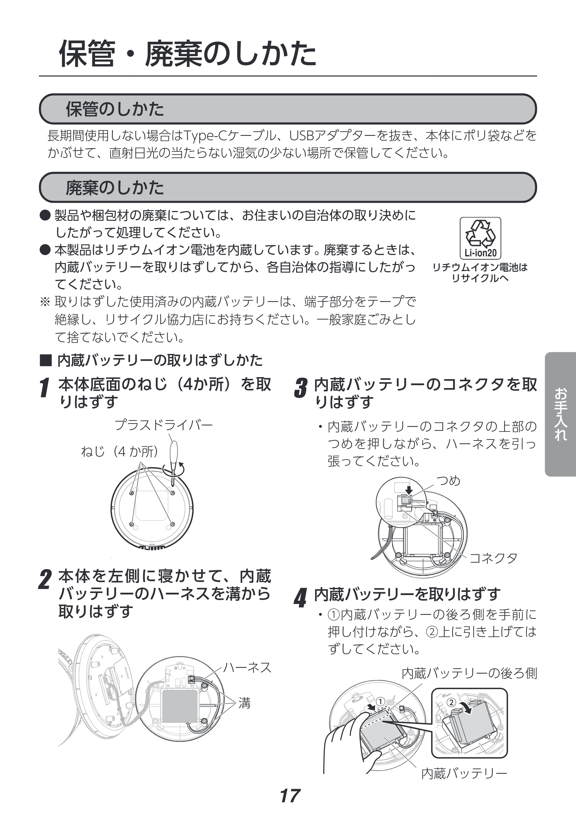 アイリスオーヤマ PCF-SD15CH 取扱説明書 — 原本ページ — 17ページ