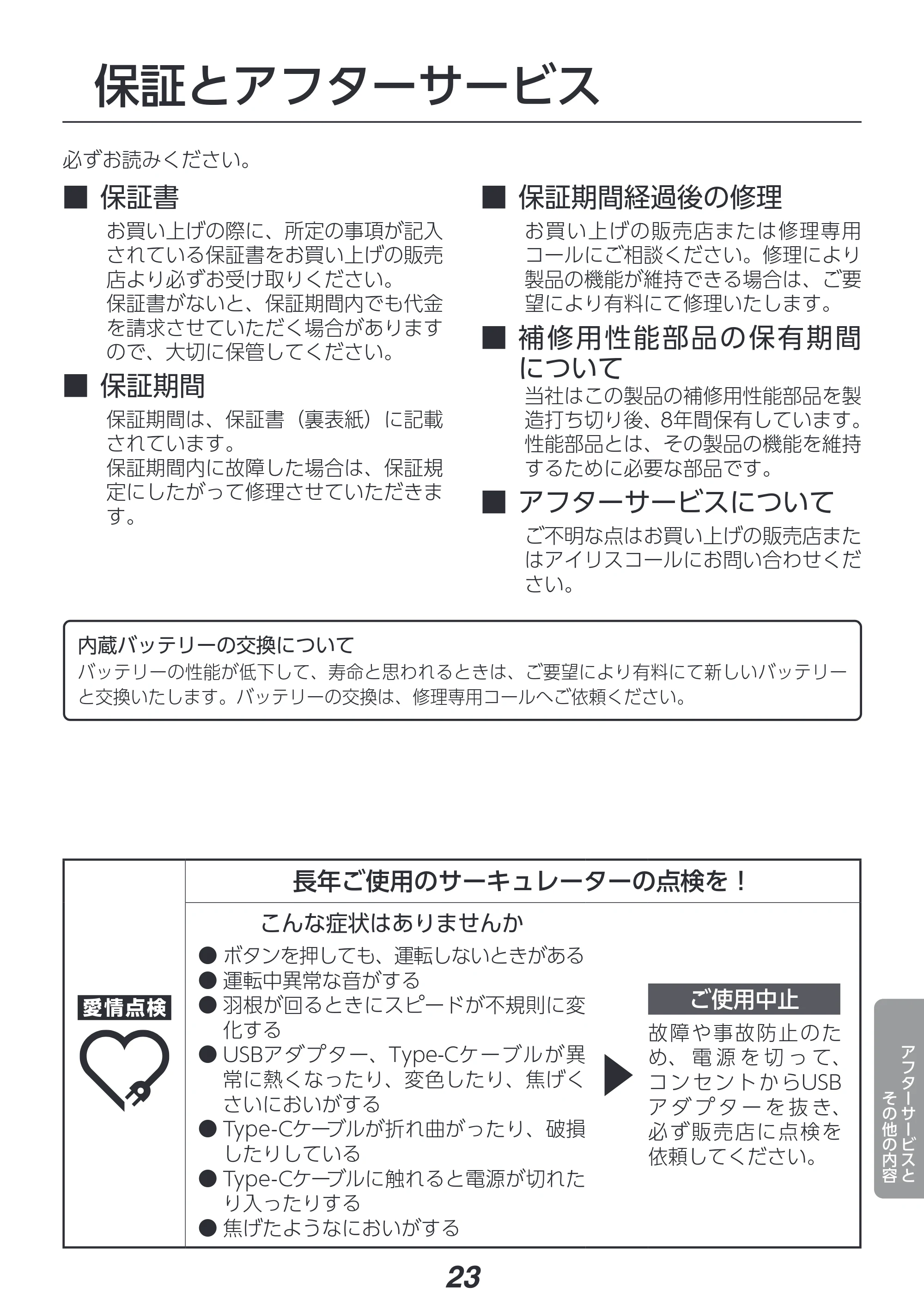 アイリスオーヤマ PCF-SD15CH 取扱説明書 — 原本ページ — 23ページ