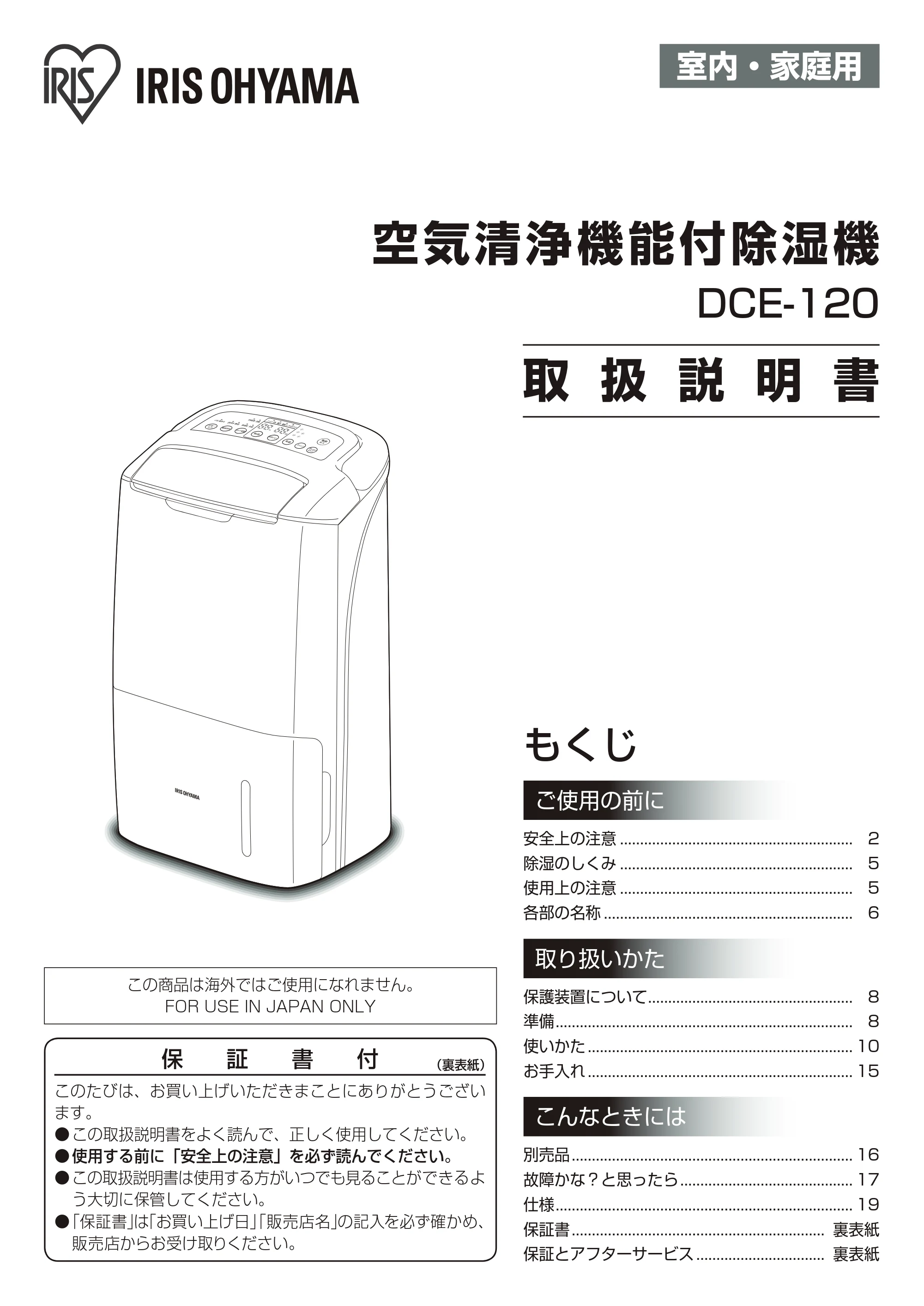 アイリスオーヤマ DCE-120 取扱説明書 — 原本ページ — 1ページ