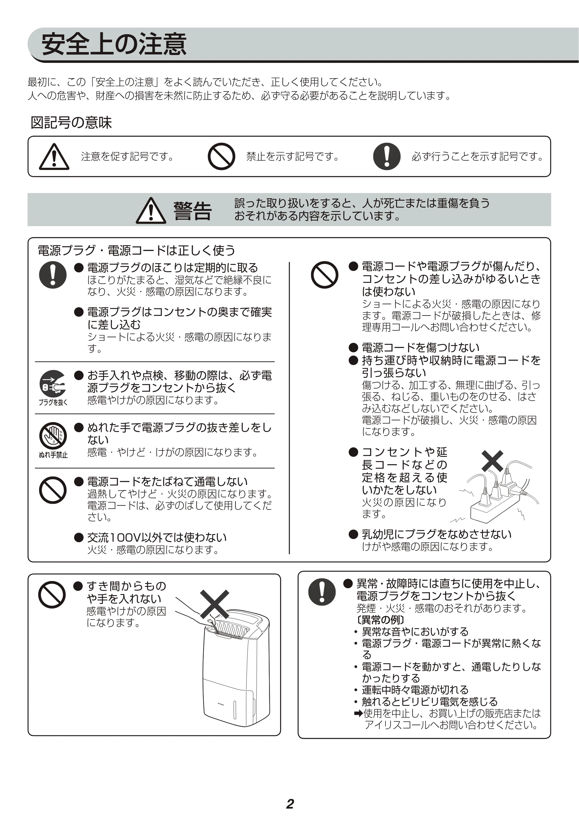 アイリスオーヤマ DCE-120 取扱説明書 — 原本ページ — 2ページ