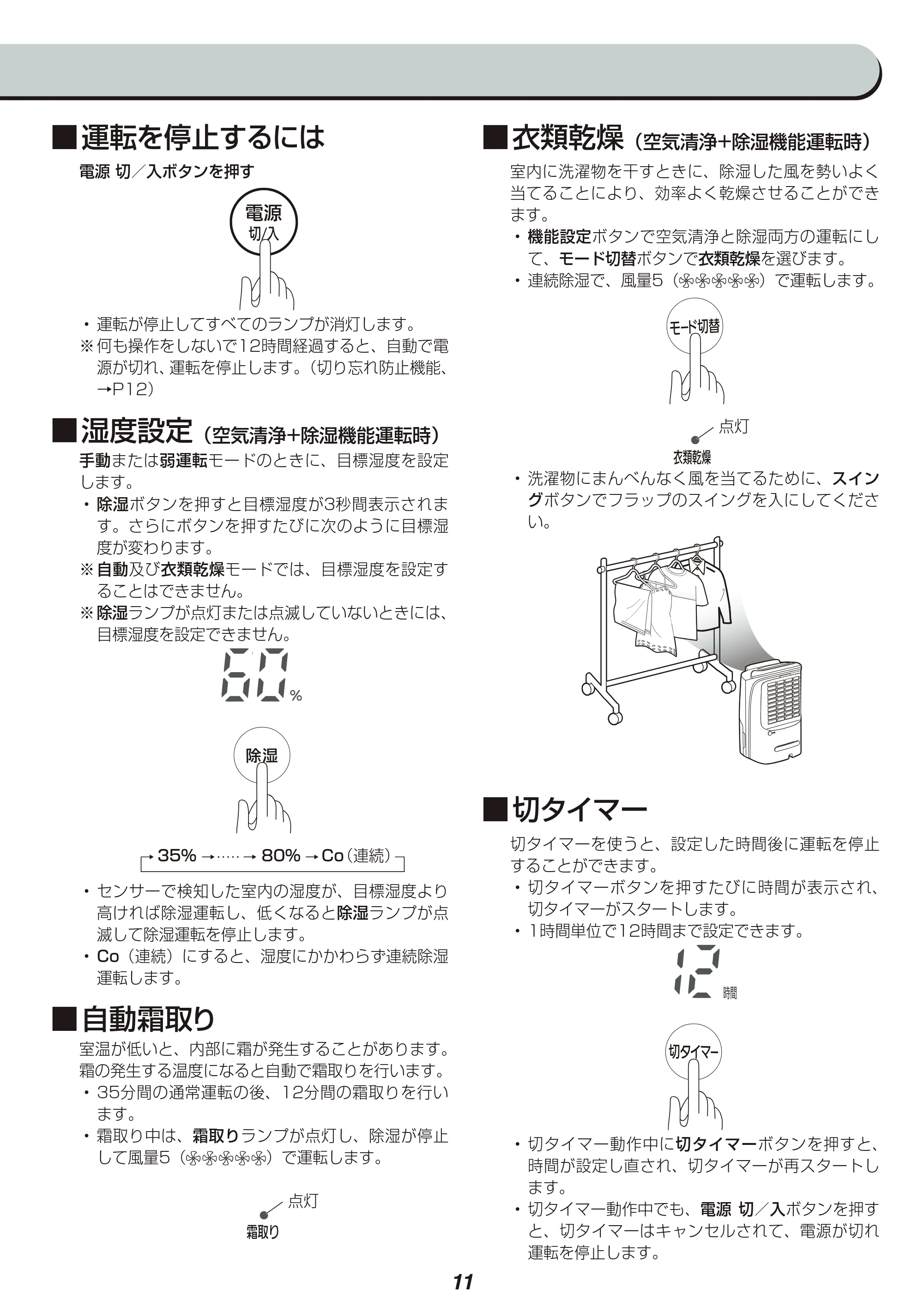 アイリスオーヤマ DCE-120 取扱説明書 — 原本ページ — 11ページ