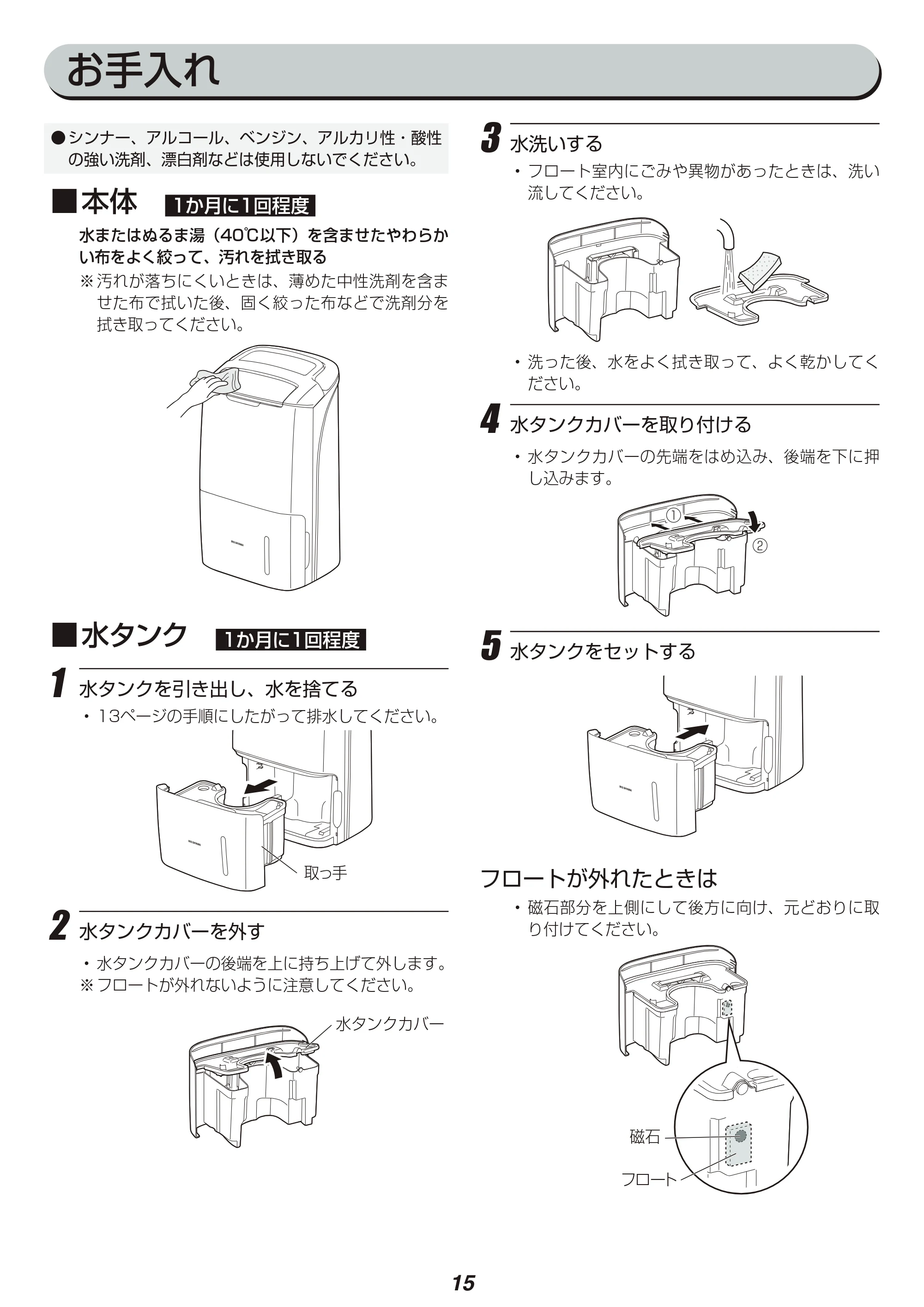 アイリスオーヤマ DCE-120 取扱説明書 — 原本ページ — 15ページ