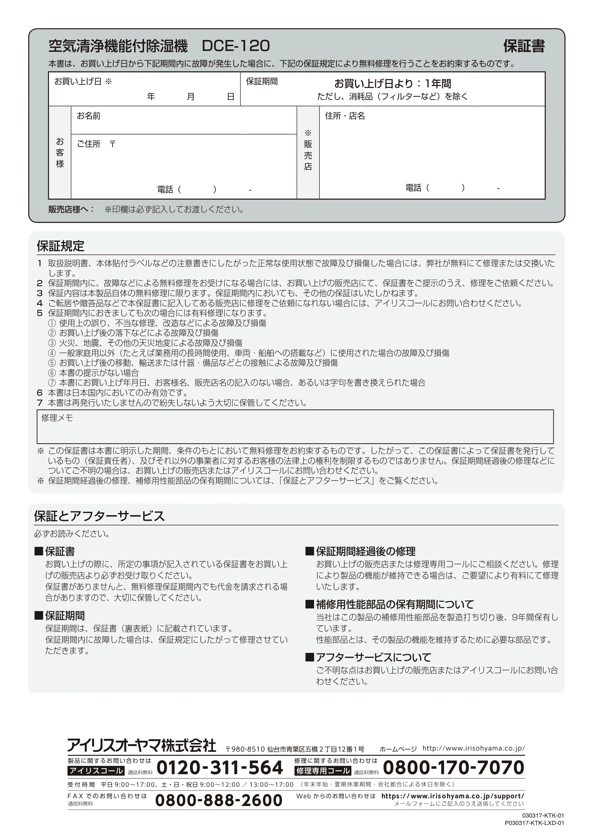 アイリスオーヤマ DCE-120 取扱説明書 — 原本ページ — 20ページ
