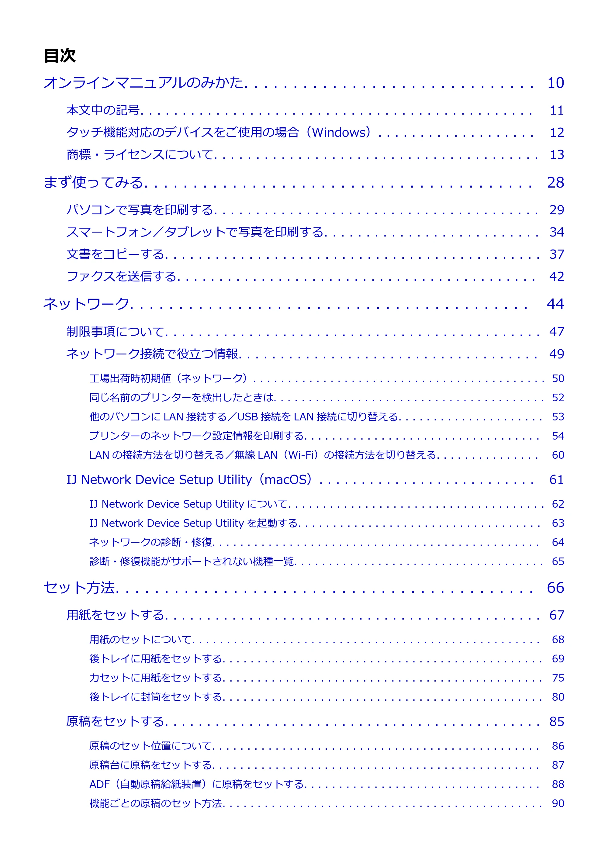 キヤノン G7030 オンラインマニュアル PDF版（Mac版） 2019年12月12日掲載（PDF：14.0MB） — 原本ページ — 2ページ