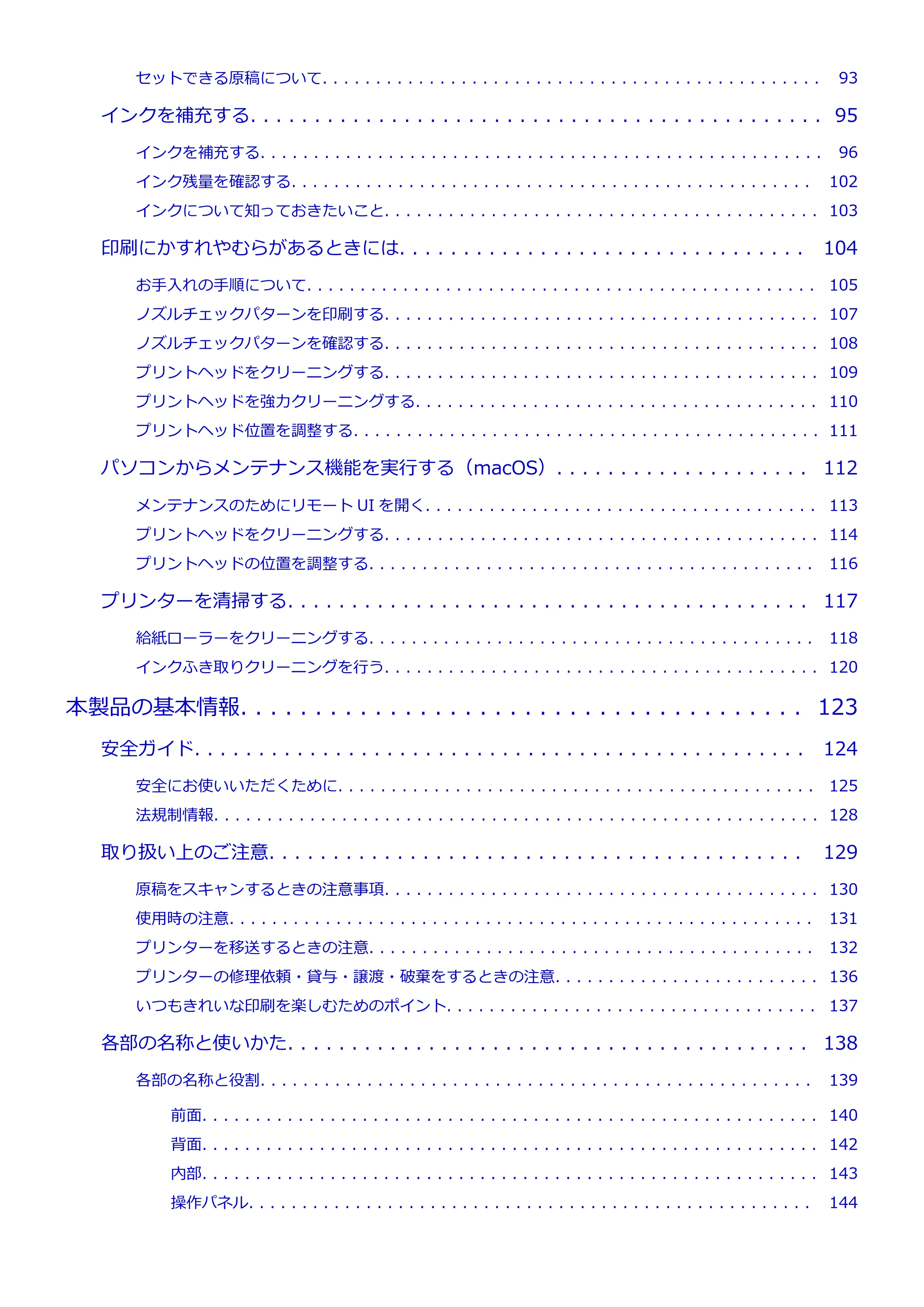 キヤノン G7030 オンラインマニュアル PDF版（Mac版） 2019年12月12日掲載（PDF：14.0MB） — 原本ページ — 3ページ