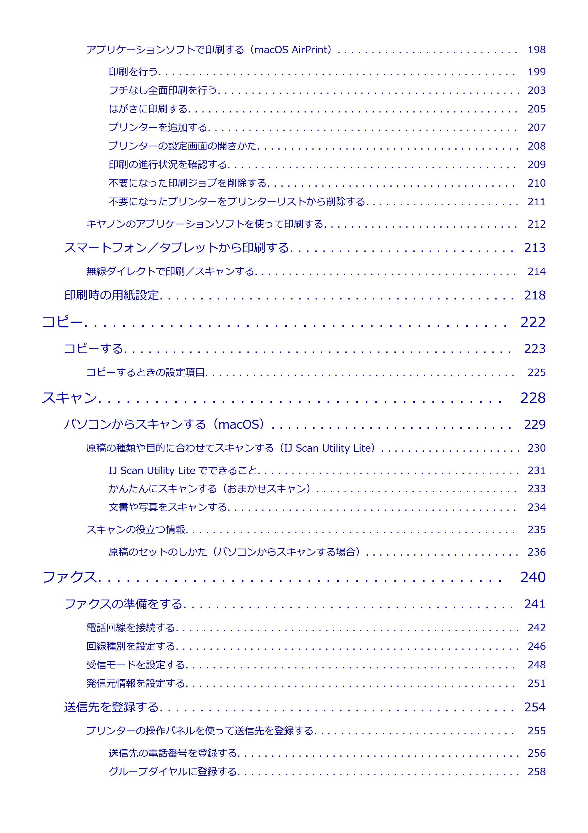 キヤノン G7030 オンラインマニュアル PDF版（Mac版） 2019年12月12日掲載（PDF：14.0MB） — 原本ページ — 5ページ