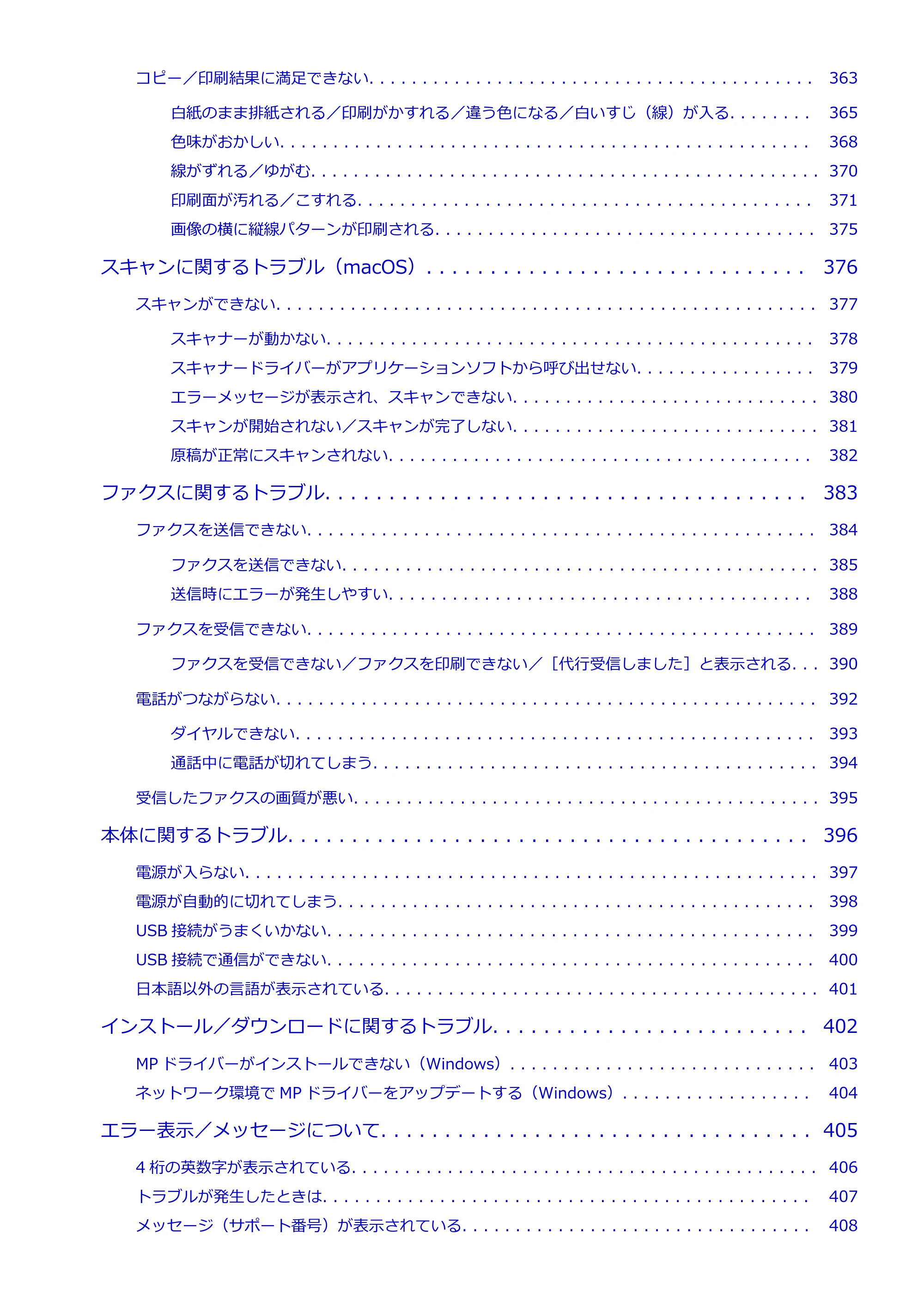 キヤノン G7030 オンラインマニュアル PDF版（Mac版） 2019年12月12日掲載（PDF：14.0MB） — 原本ページ — 8ページ