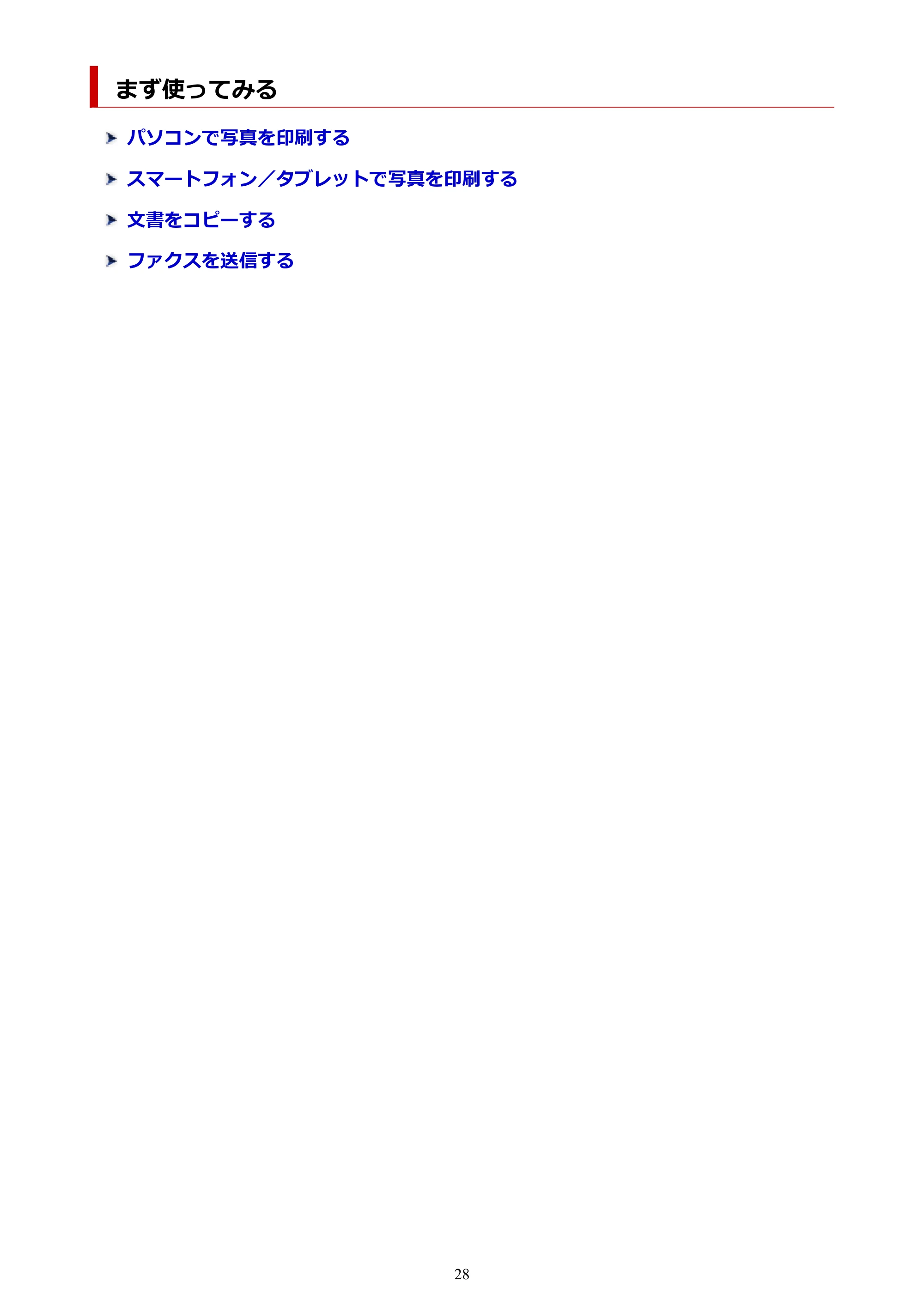 キヤノン G7030 オンラインマニュアル PDF版（Mac版） 2019年12月12日掲載（PDF：14.0MB） — まず使ってみる — 原本ページ — 28ページ