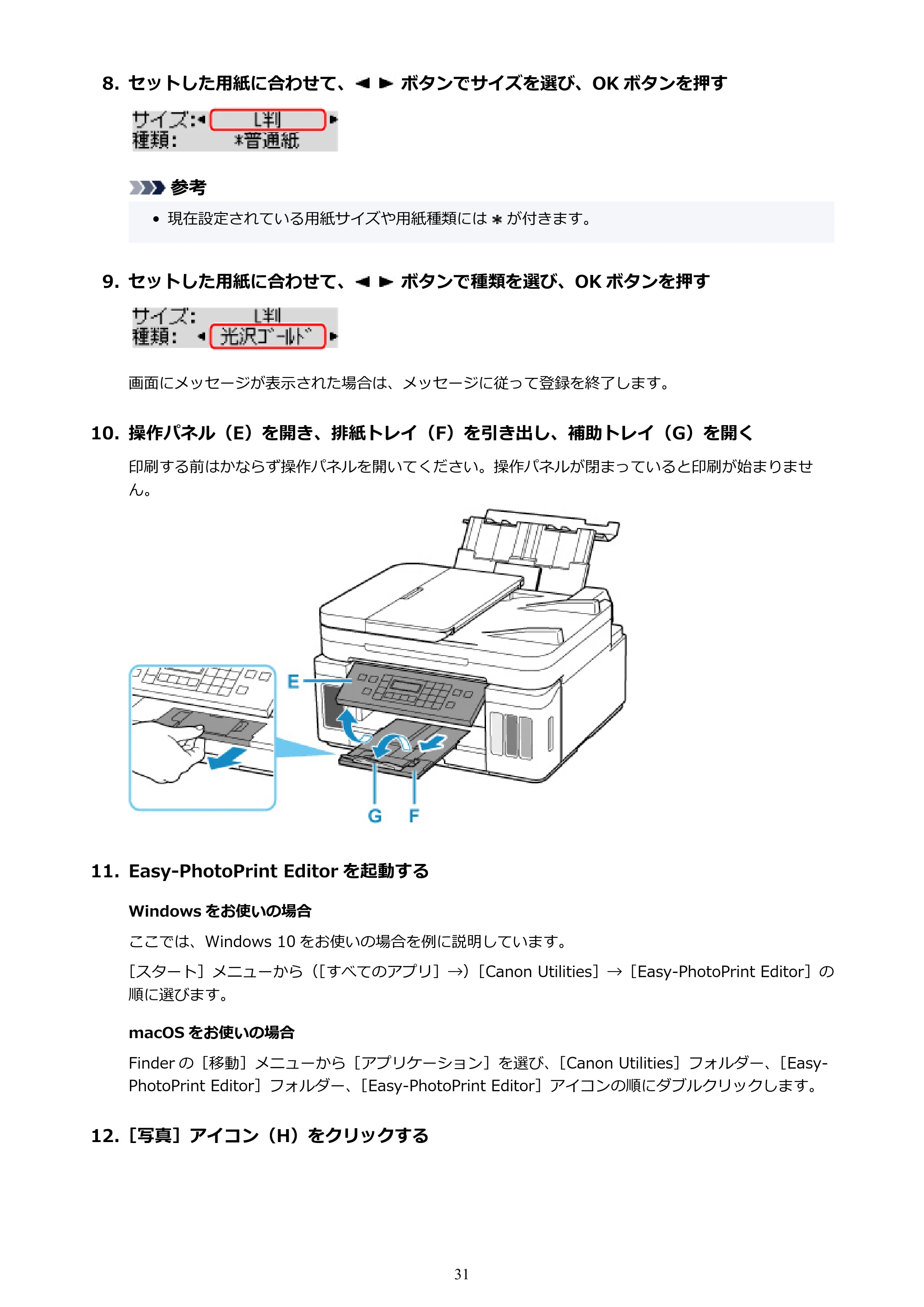キヤノン G7030 オンラインマニュアル PDF版（Mac版） 2019年12月12日掲載（PDF：14.0MB） — 原本ページ — 31ページ