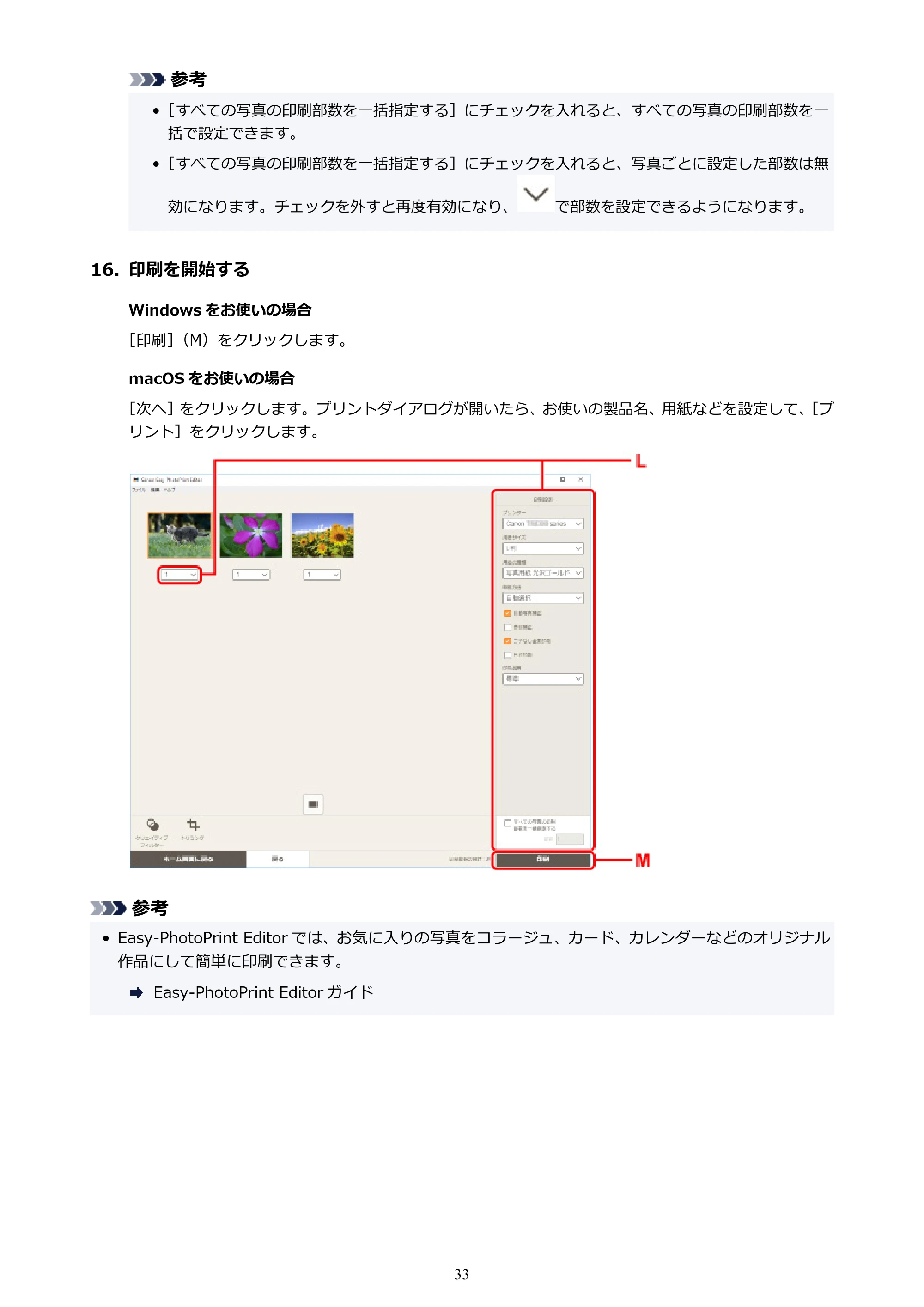 キヤノン G7030 オンラインマニュアル PDF版（Mac版） 2019年12月12日掲載（PDF：14.0MB） — 原本ページ — 33ページ