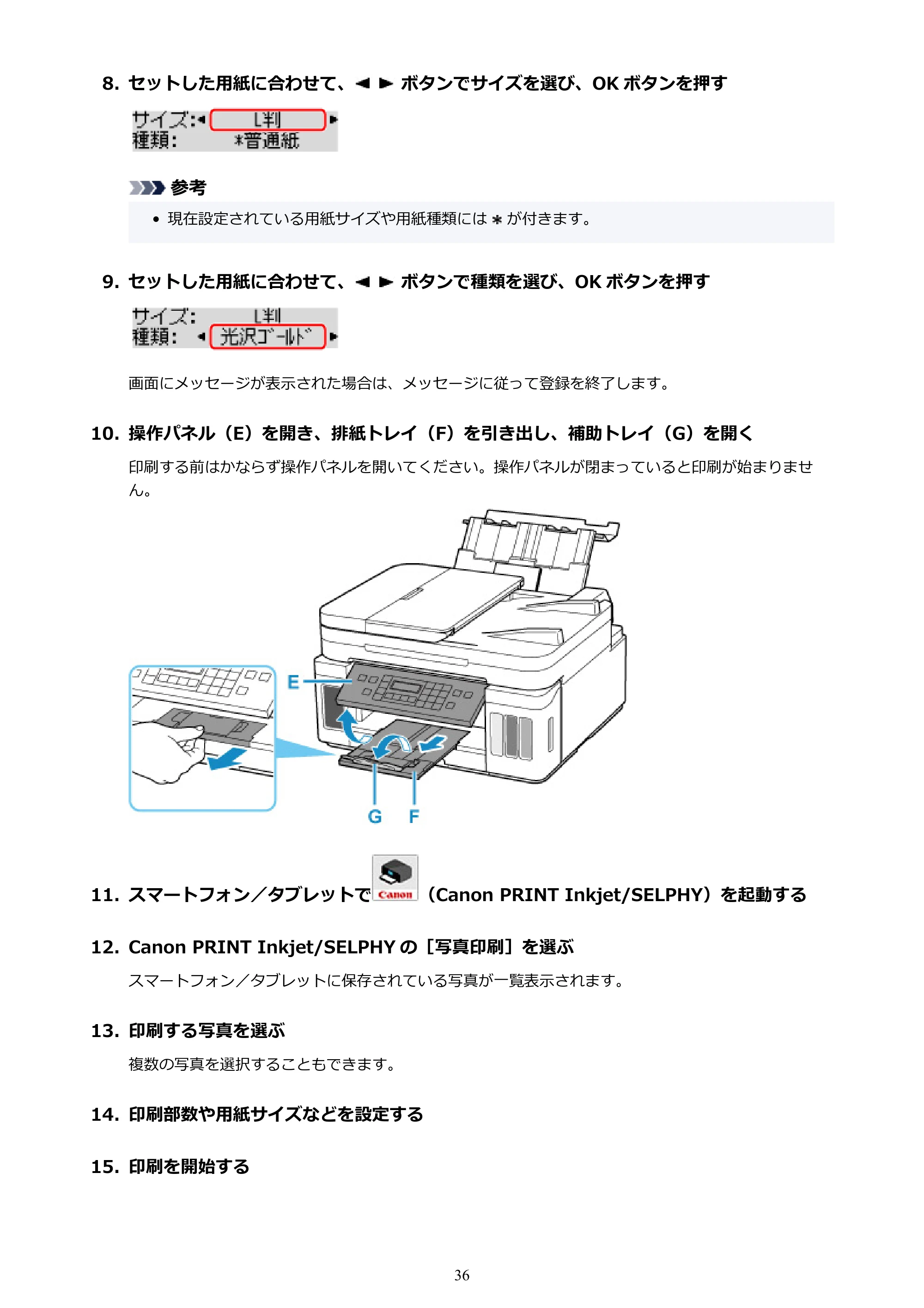 キヤノン G7030 オンラインマニュアル PDF版（Mac版） 2019年12月12日掲載（PDF：14.0MB） — 原本ページ — 36ページ