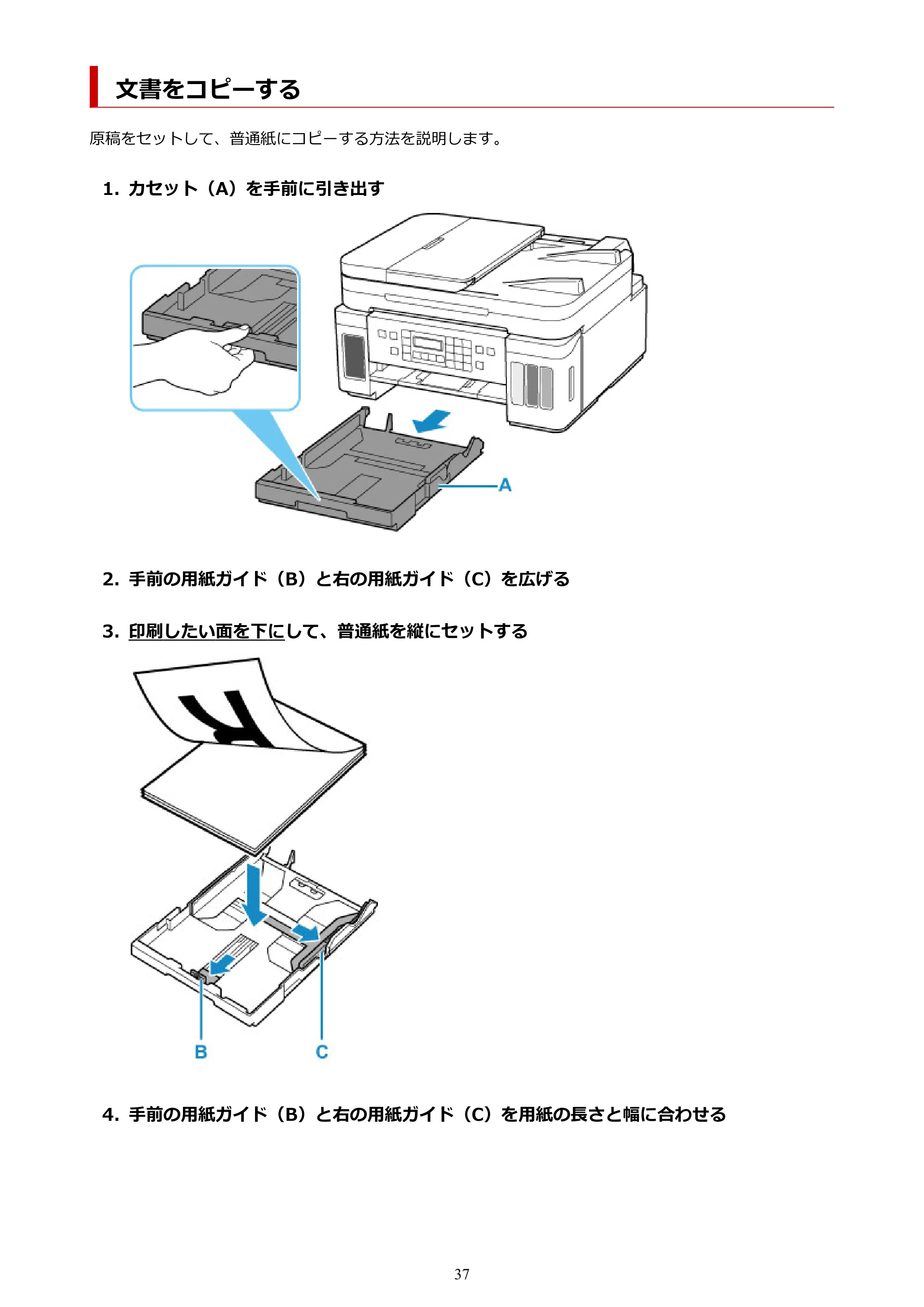キヤノン G7030 オンラインマニュアル PDF版（Mac版） 2019年12月12日掲載（PDF：14.0MB） — 文書をコピーする — 原本ページ — 37ページ