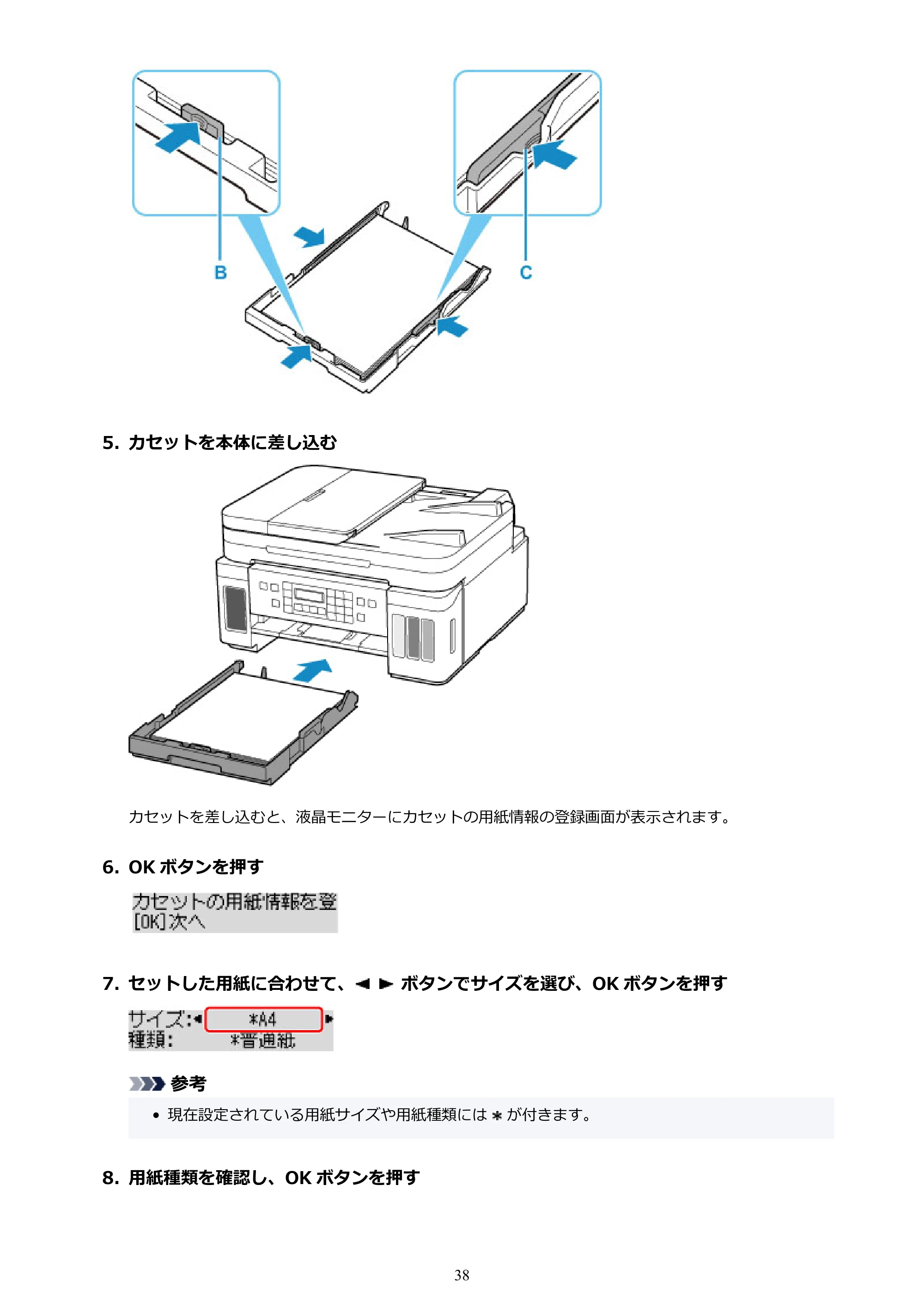 キヤノン G7030 オンラインマニュアル PDF版（Mac版） 2019年12月12日掲載（PDF：14.0MB） — 原本ページ — 38ページ