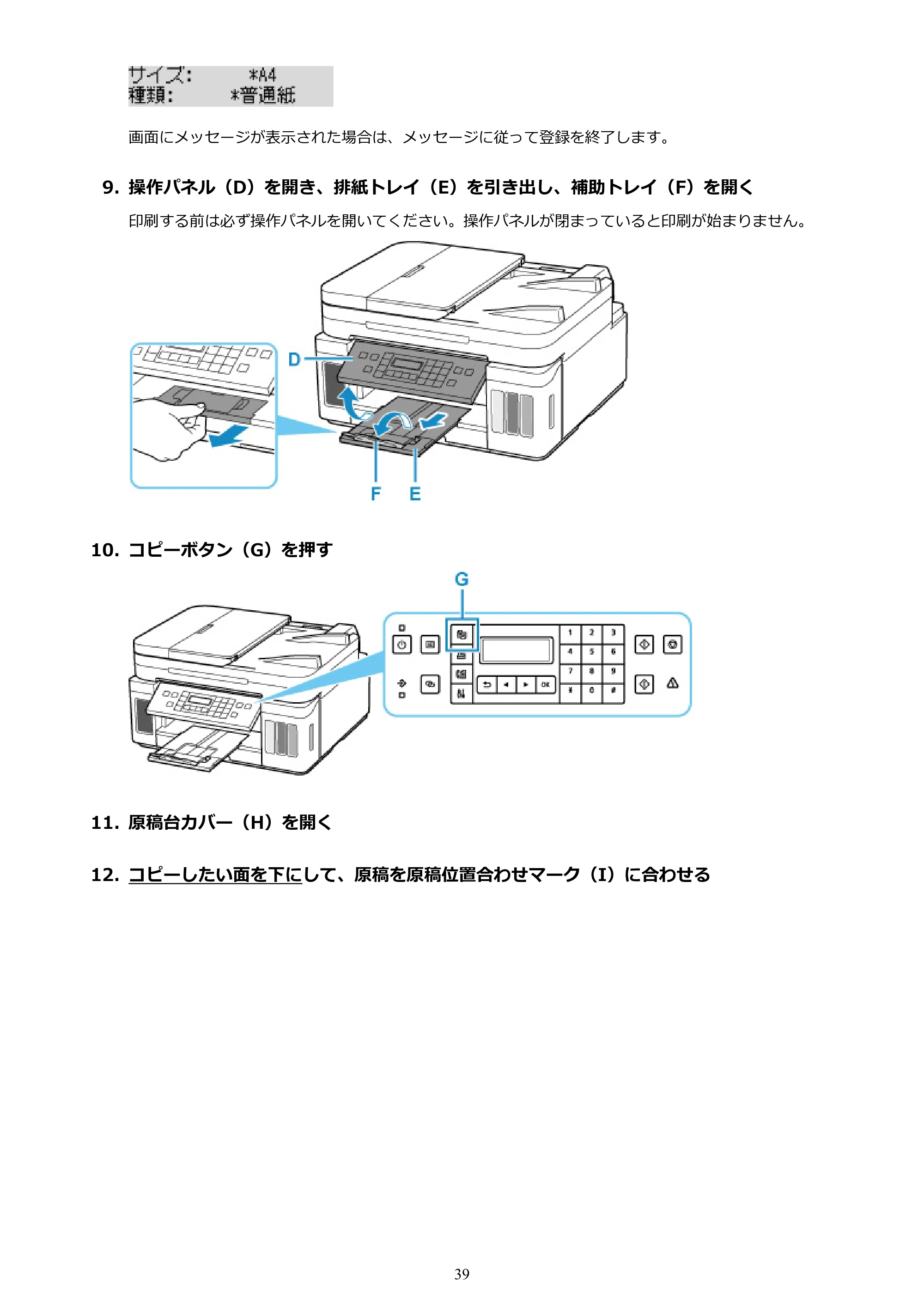 キヤノン G7030 オンラインマニュアル PDF版（Mac版） 2019年12月12日掲載（PDF：14.0MB） — 原本ページ — 39ページ
