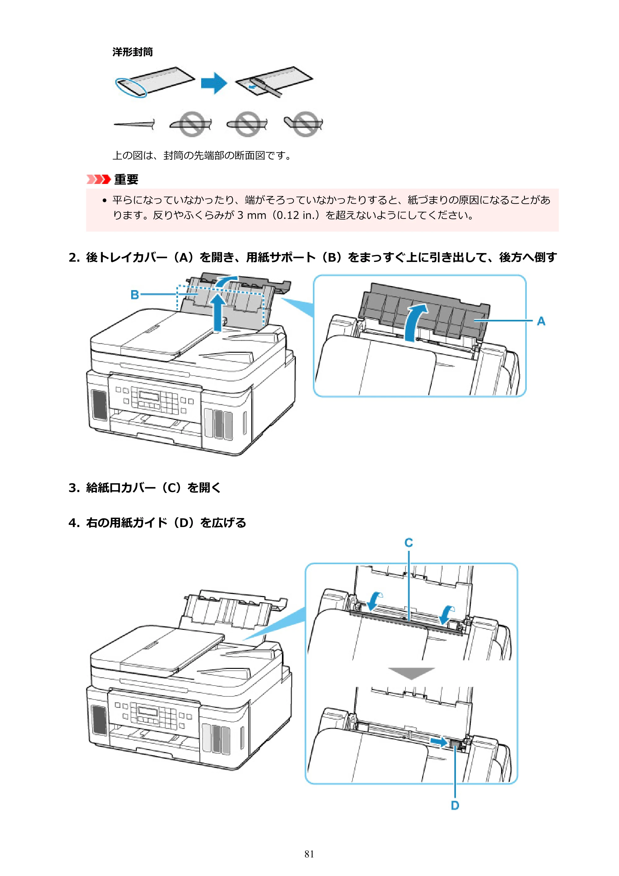 キヤノン G7030 オンラインマニュアル PDF版（Mac版） 2019年12月12日掲載（PDF：14.0MB） — 原本ページ — 81ページ