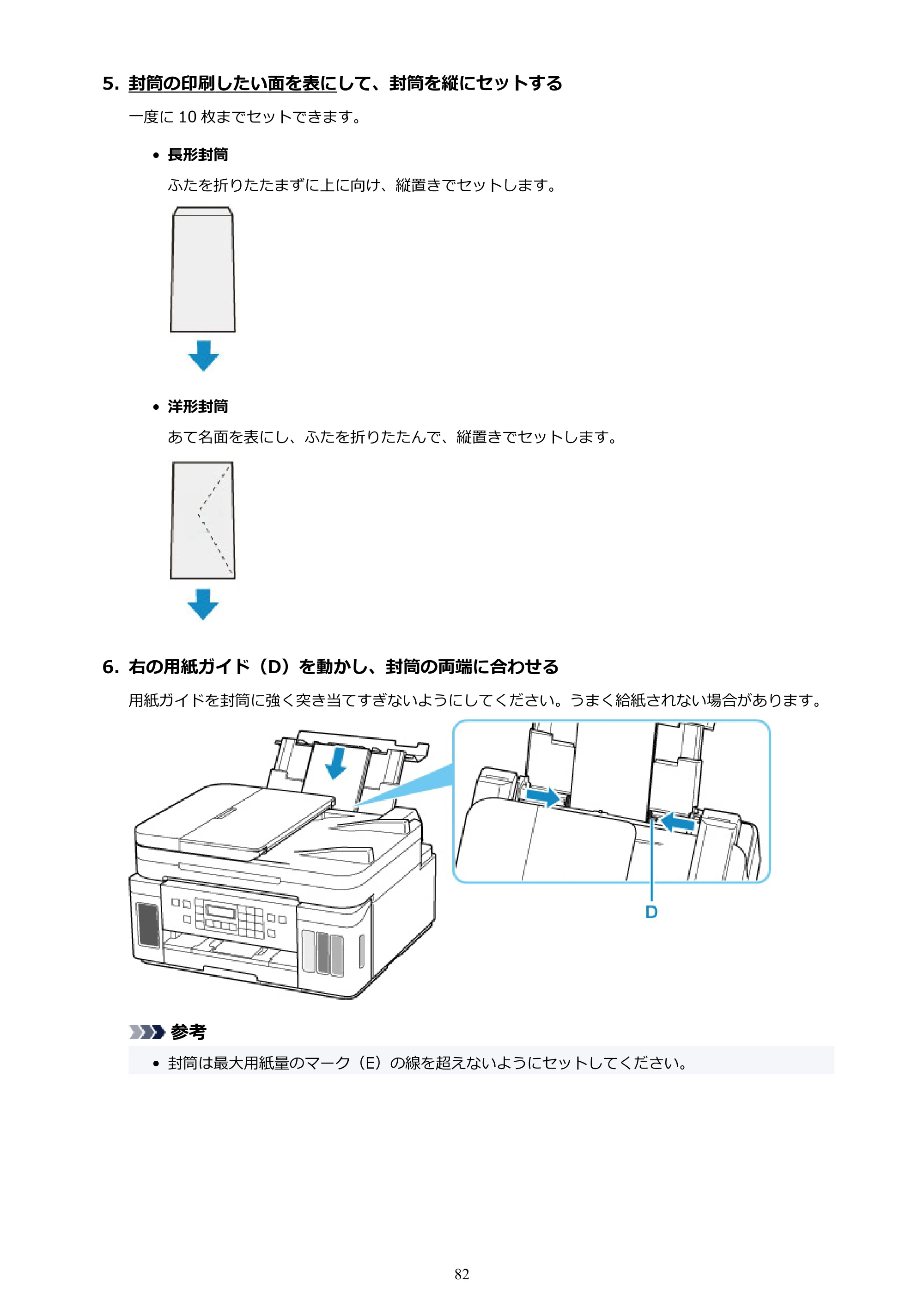 キヤノン G7030 オンラインマニュアル PDF版（Mac版） 2019年12月12日掲載（PDF：14.0MB） — 原本ページ — 82ページ