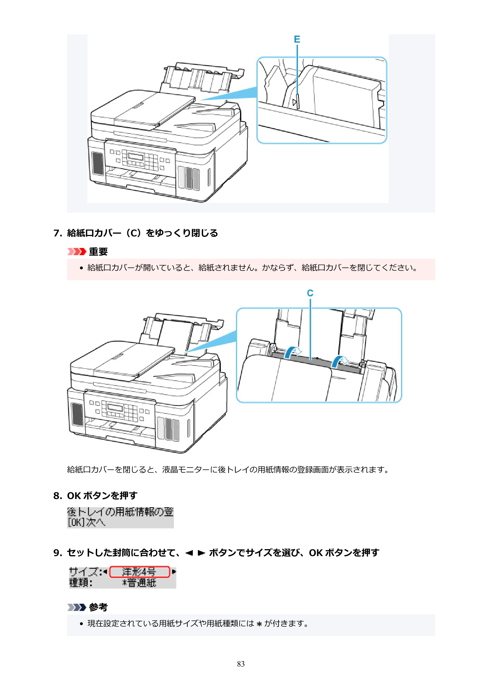 キヤノン G7030 オンラインマニュアル PDF版（Mac版） 2019年12月12日掲載（PDF：14.0MB） — 原本ページ — 83ページ