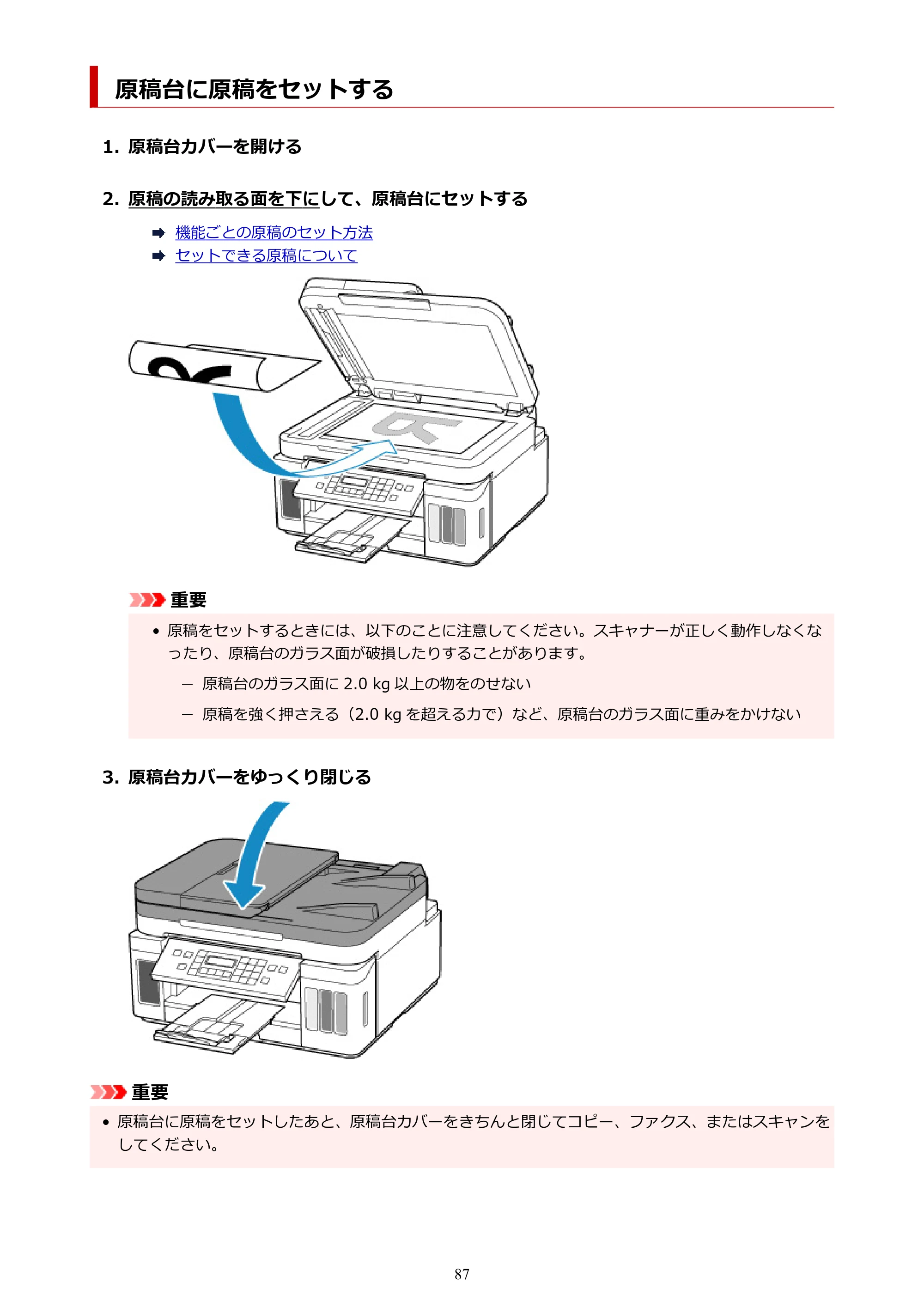 キヤノン G7030 オンラインマニュアル PDF版（Mac版） 2019年12月12日掲載（PDF：14.0MB） — 原稿台に原稿をセットする — 原本ページ — 87ページ