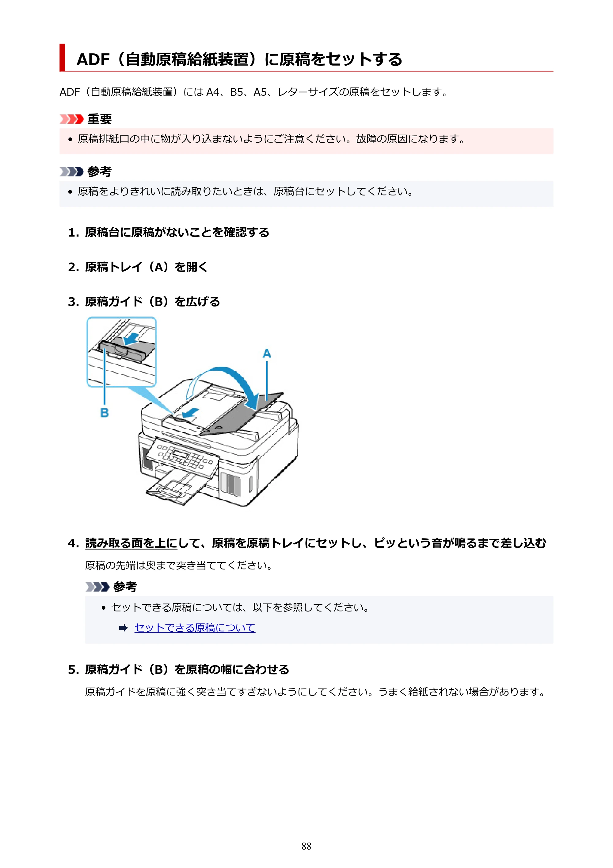 キヤノン G7030 オンラインマニュアル PDF版（Mac版） 2019年12月12日掲載（PDF：14.0MB） — ADF（自動原稿給紙装置）に原稿をセットする — 原本ページ — 88ページ