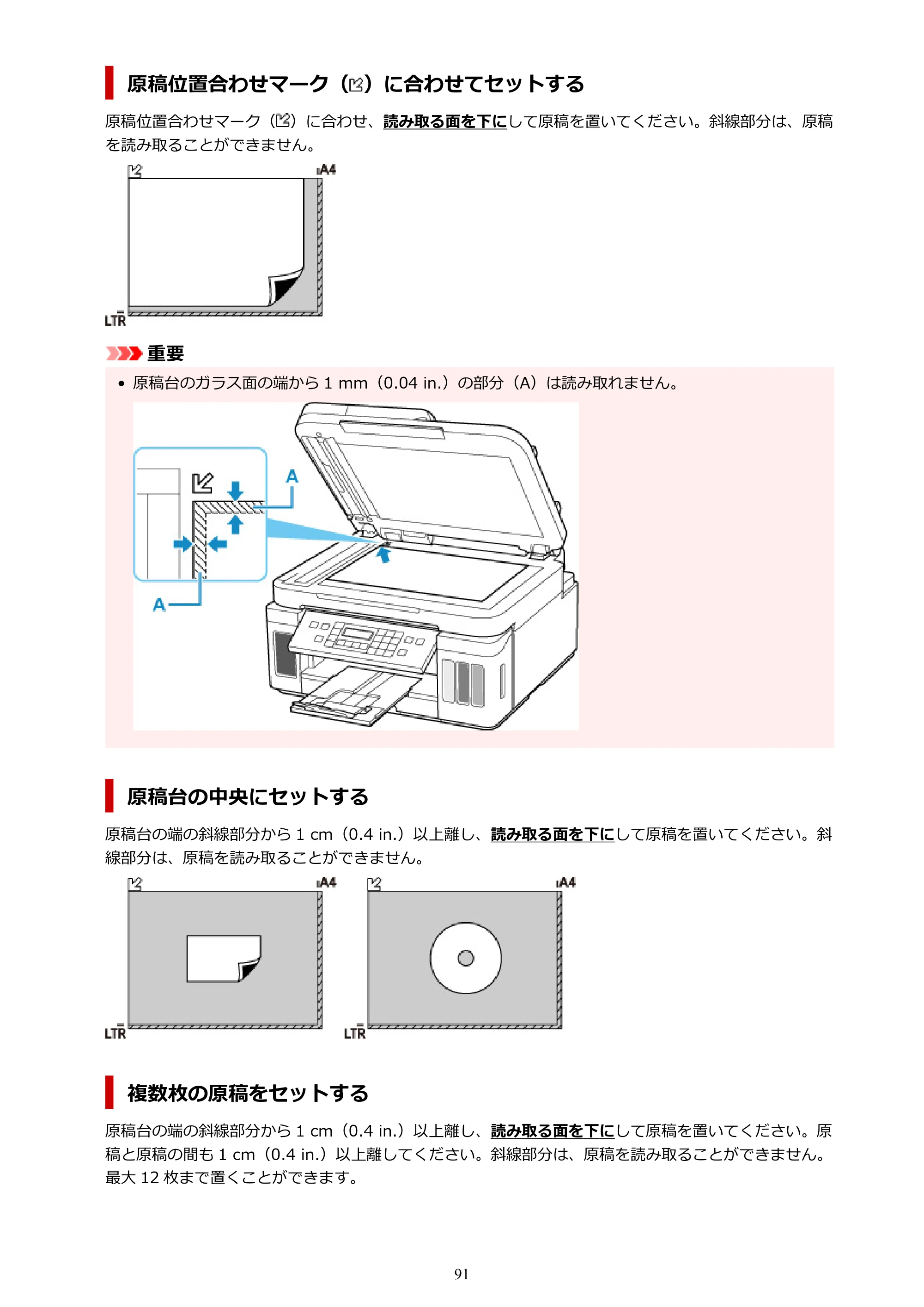 キヤノン G7030 オンラインマニュアル PDF版（Mac版） 2019年12月12日掲載（PDF：14.0MB） — 原本ページ — 91ページ