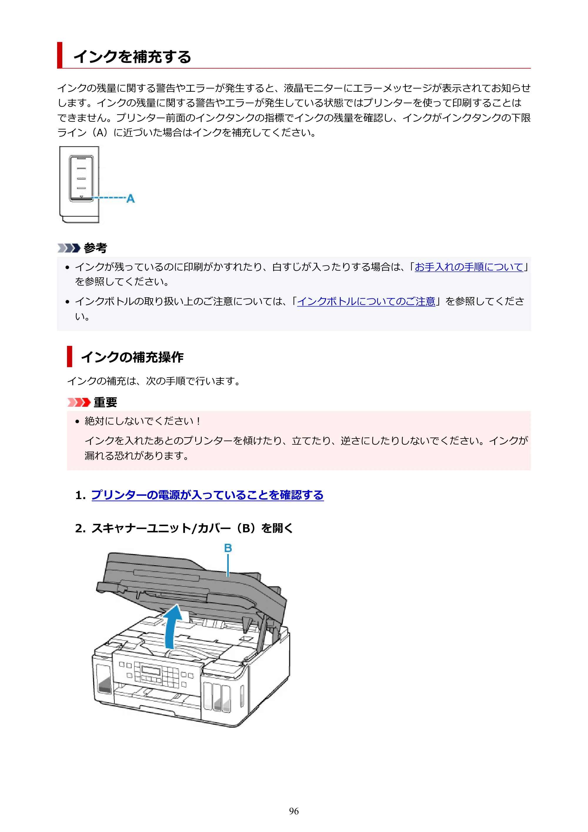 キヤノン G7030 オンラインマニュアル PDF版（Mac版） 2019年12月12日掲載（PDF：14.0MB） — インクを補充する — 原本ページ — 96ページ