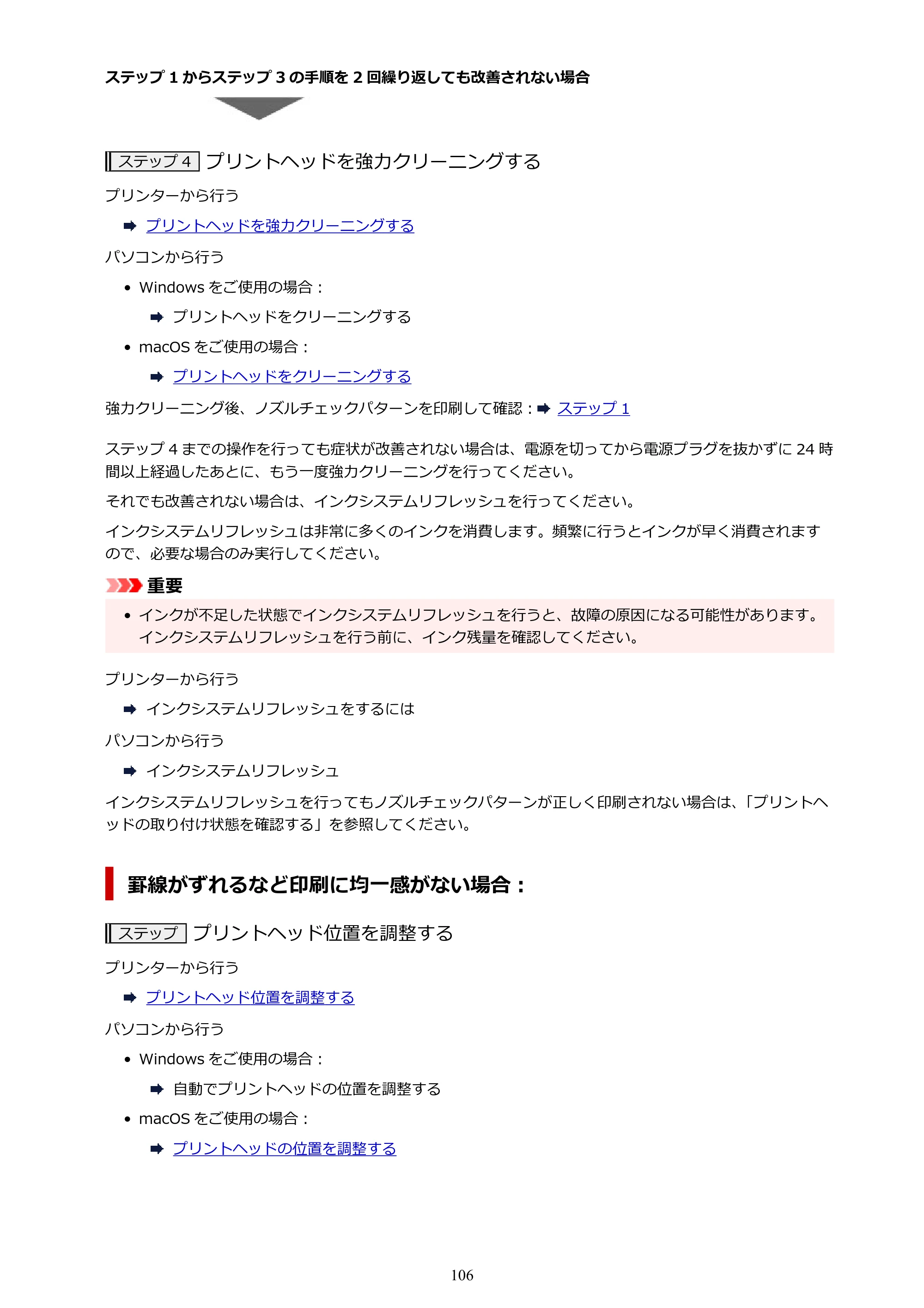 キヤノン G7030 オンラインマニュアル PDF版（Mac版） 2019年12月12日掲載（PDF：14.0MB） — 原本ページ — 106ページ
