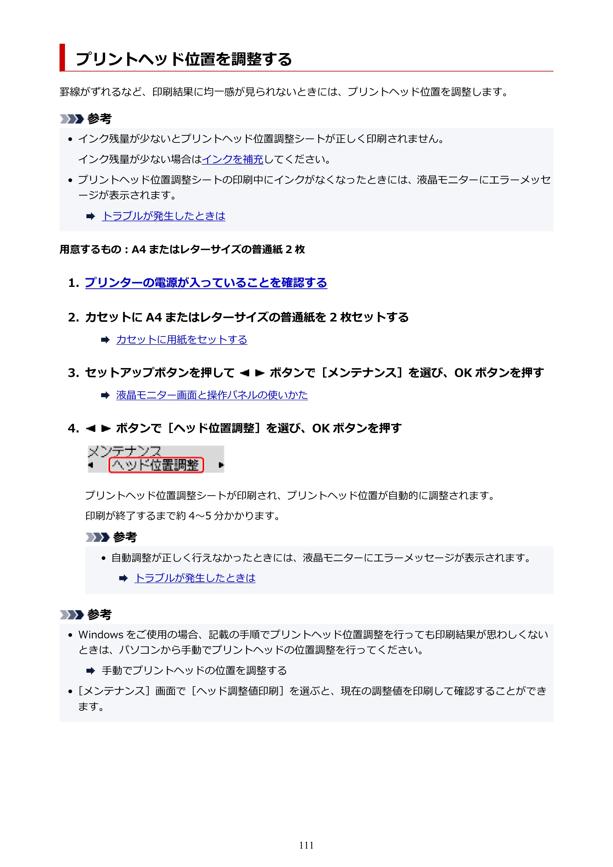キヤノン G7030 オンラインマニュアル PDF版（Mac版） 2019年12月12日掲載（PDF：14.0MB） — プリントヘッド位置を調整する — 原本ページ — 111ページ