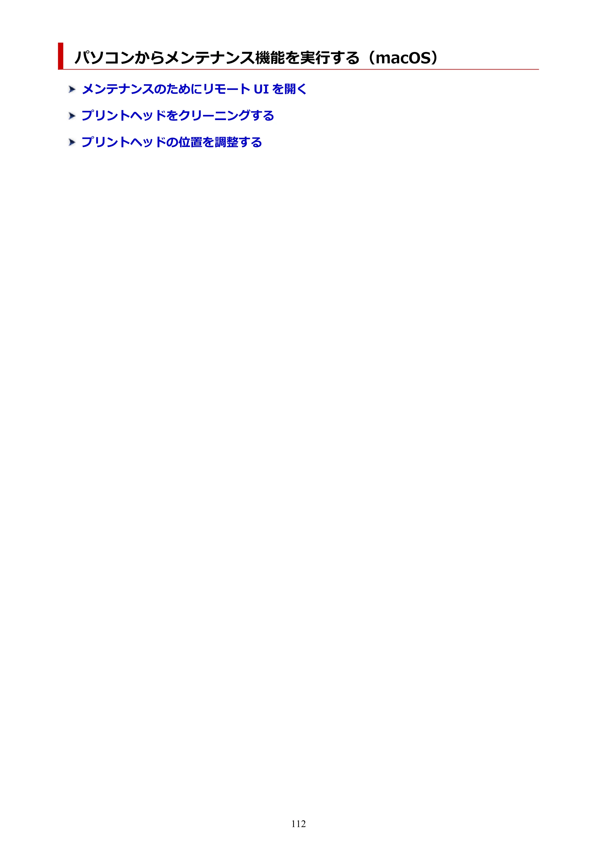 キヤノン G7030 オンラインマニュアル PDF版（Mac版） 2019年12月12日掲載（PDF：14.0MB） — パソコンからメンテナンス機能を実行する（macOS） — 原本ページ — 112ページ
