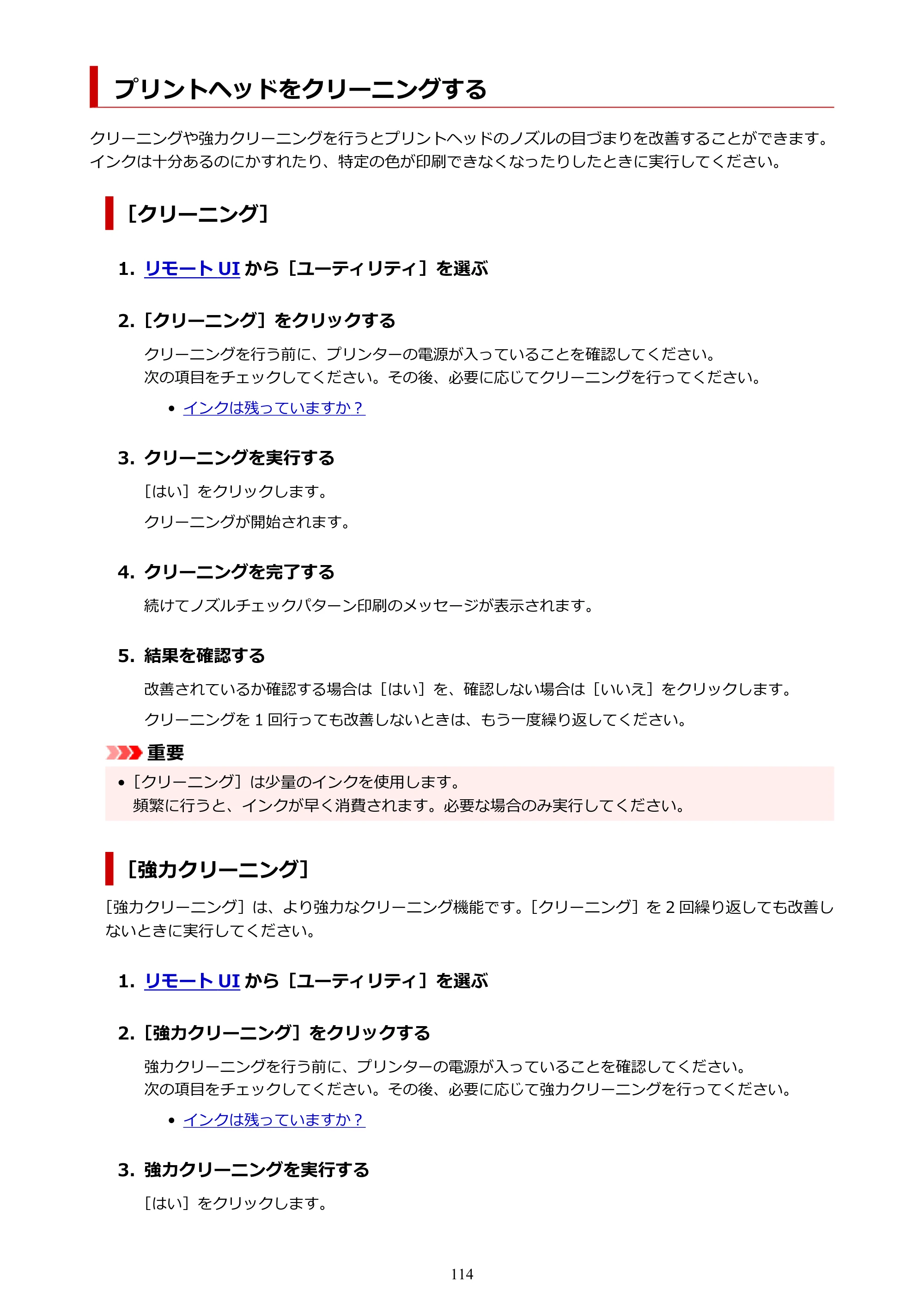 キヤノン G7030 オンラインマニュアル PDF版（Mac版） 2019年12月12日掲載（PDF：14.0MB） — プリントヘッドをクリーニングする — 原本ページ — 114ページ