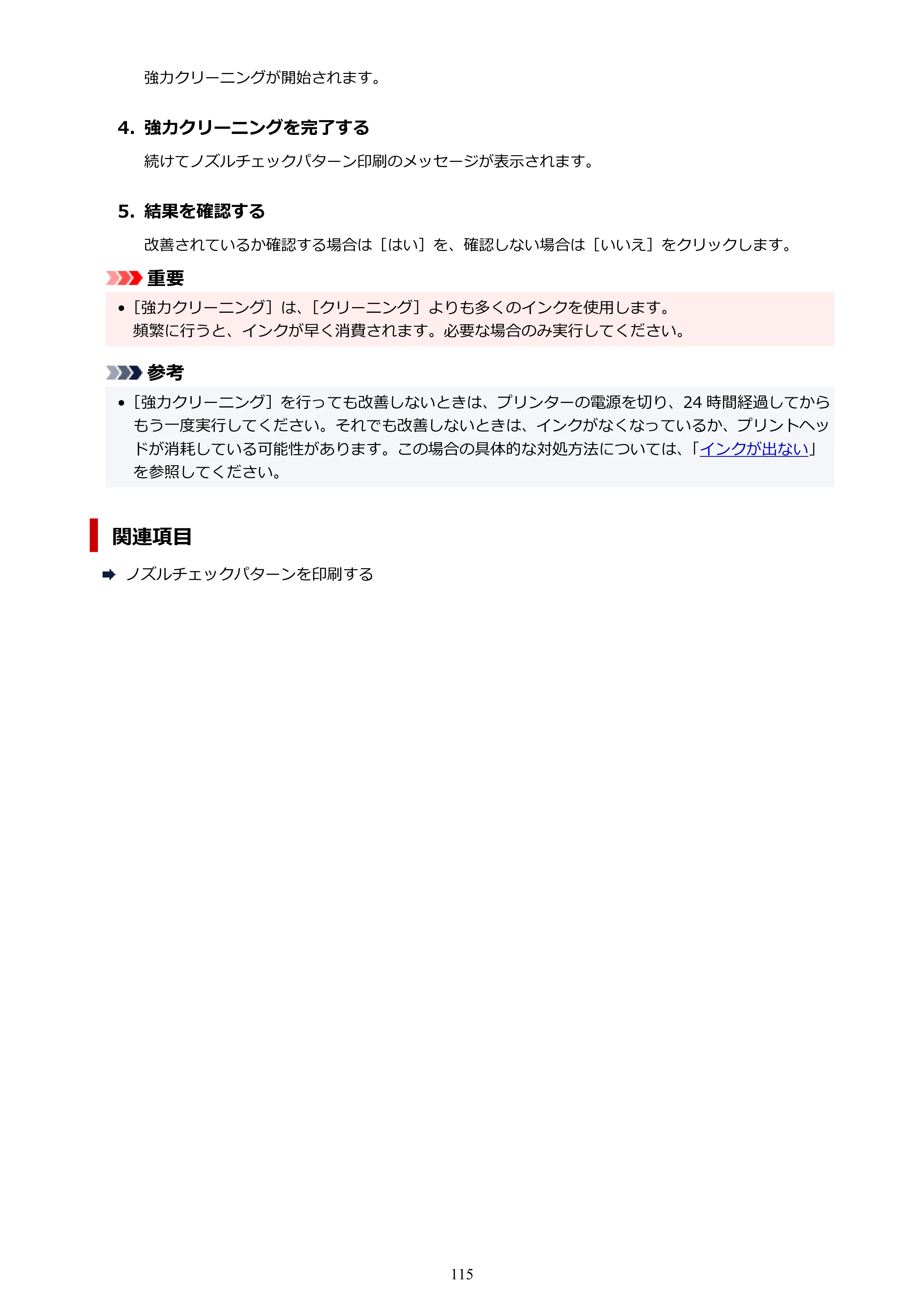 キヤノン G7030 オンラインマニュアル PDF版（Mac版） 2019年12月12日掲載（PDF：14.0MB） — 原本ページ — 115ページ