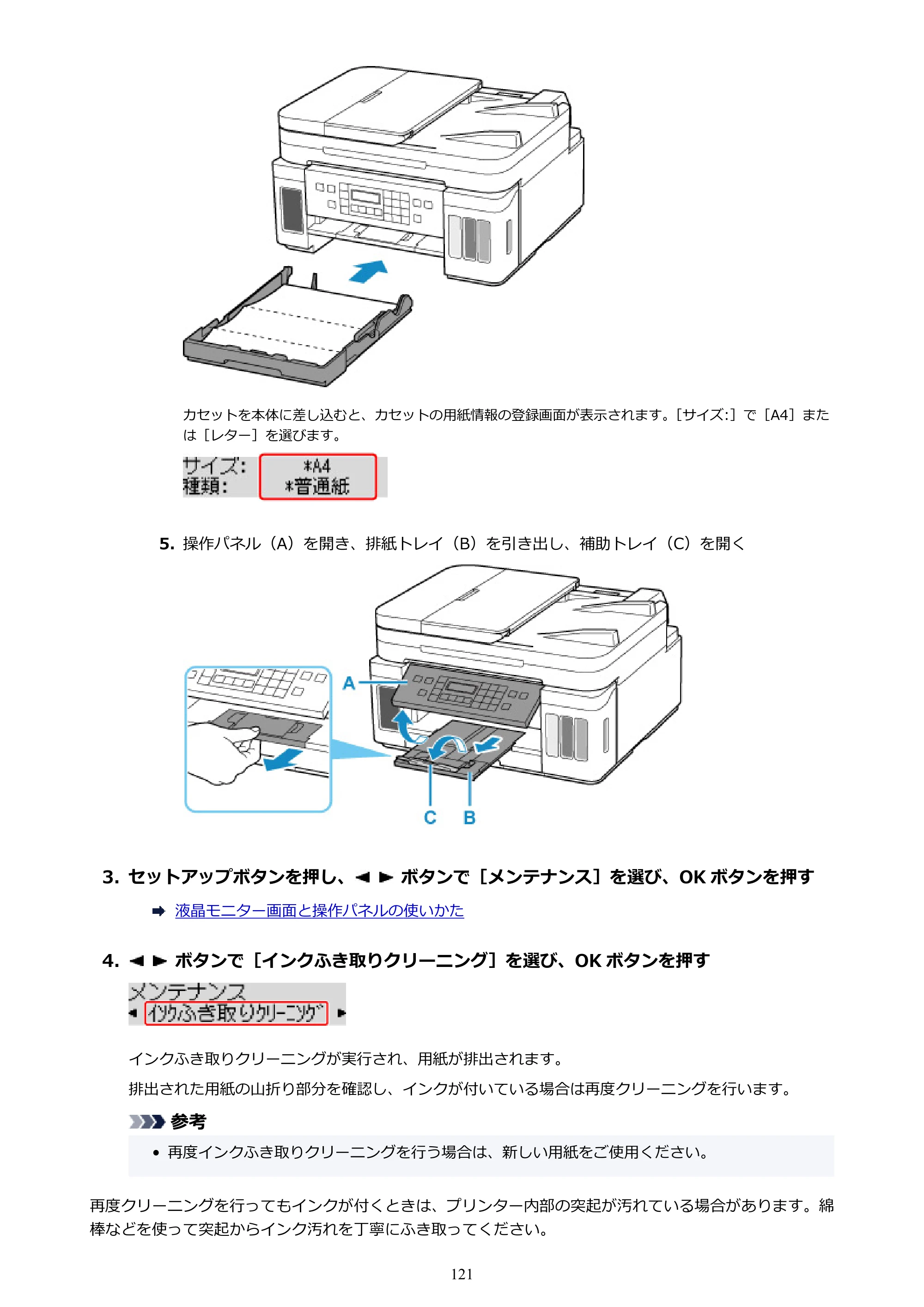 キヤノン G7030 オンラインマニュアル PDF版（Mac版） 2019年12月12日掲載（PDF：14.0MB） — 原本ページ — 121ページ