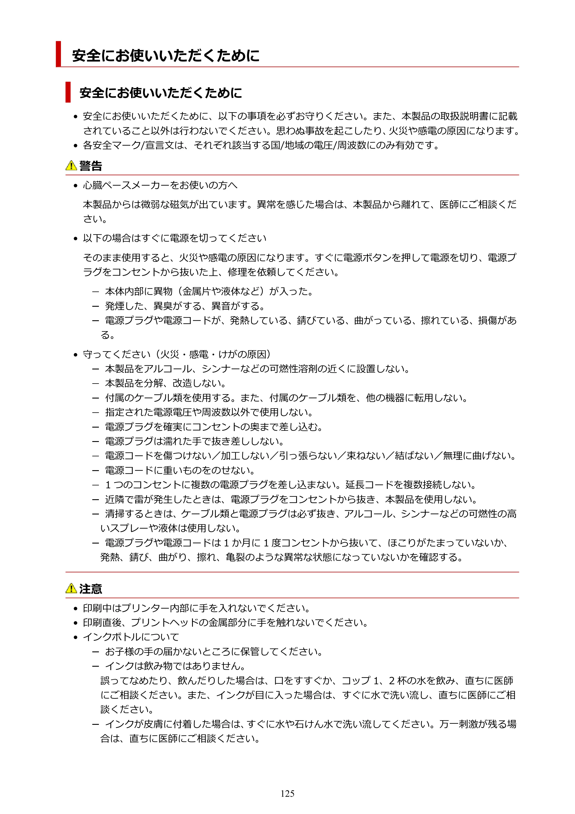 キヤノン G7030 オンラインマニュアル PDF版（Mac版） 2019年12月12日掲載（PDF：14.0MB） — 安全にお使いいただくために — 原本ページ — 125ページ