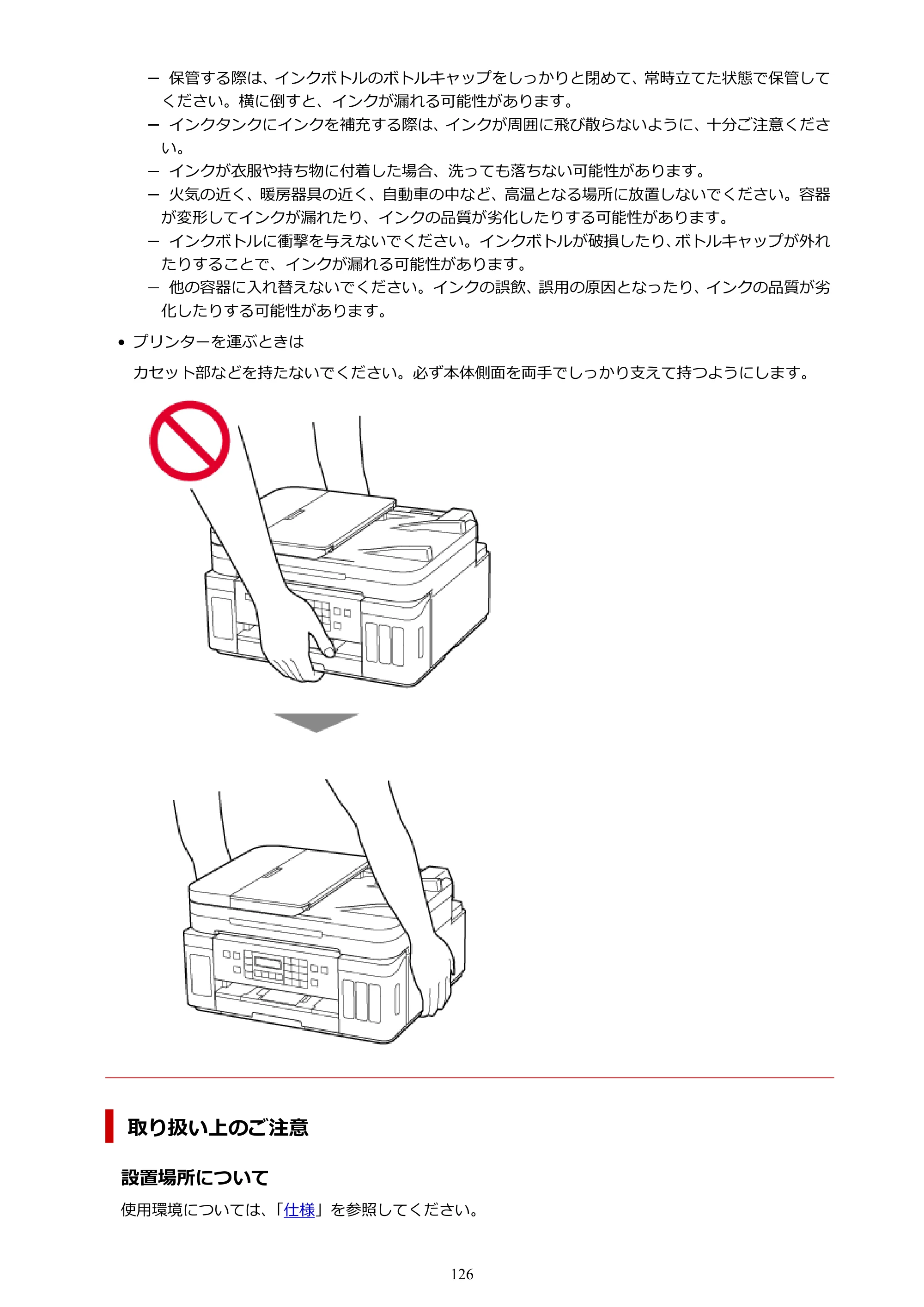 キヤノン G7030 オンラインマニュアル PDF版（Mac版） 2019年12月12日掲載（PDF：14.0MB） — 原本ページ — 126ページ