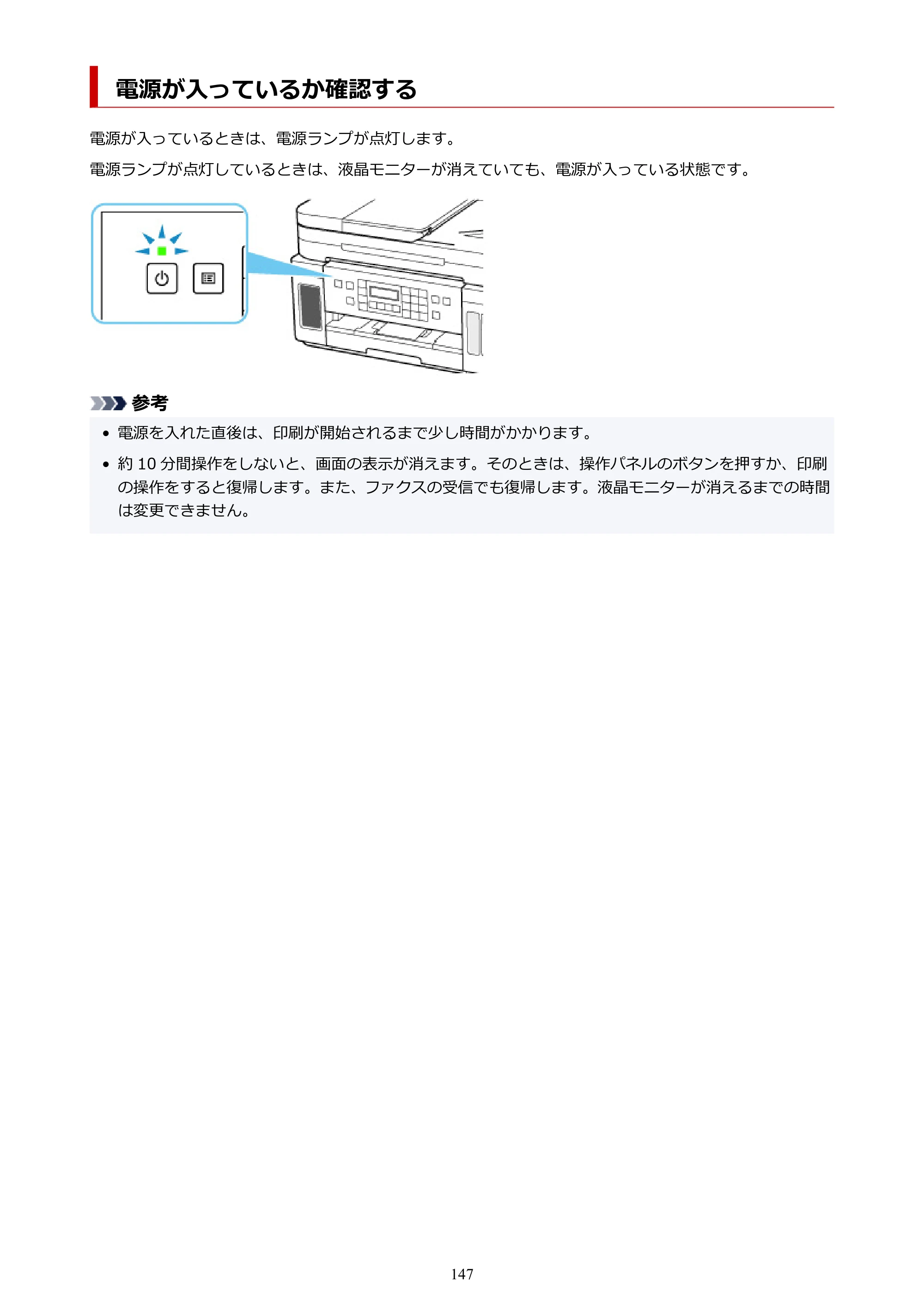 キヤノン G7030 オンラインマニュアル PDF版（Mac版） 2019年12月12日掲載（PDF：14.0MB） — 電源が入っているか確認する — 原本ページ — 147ページ