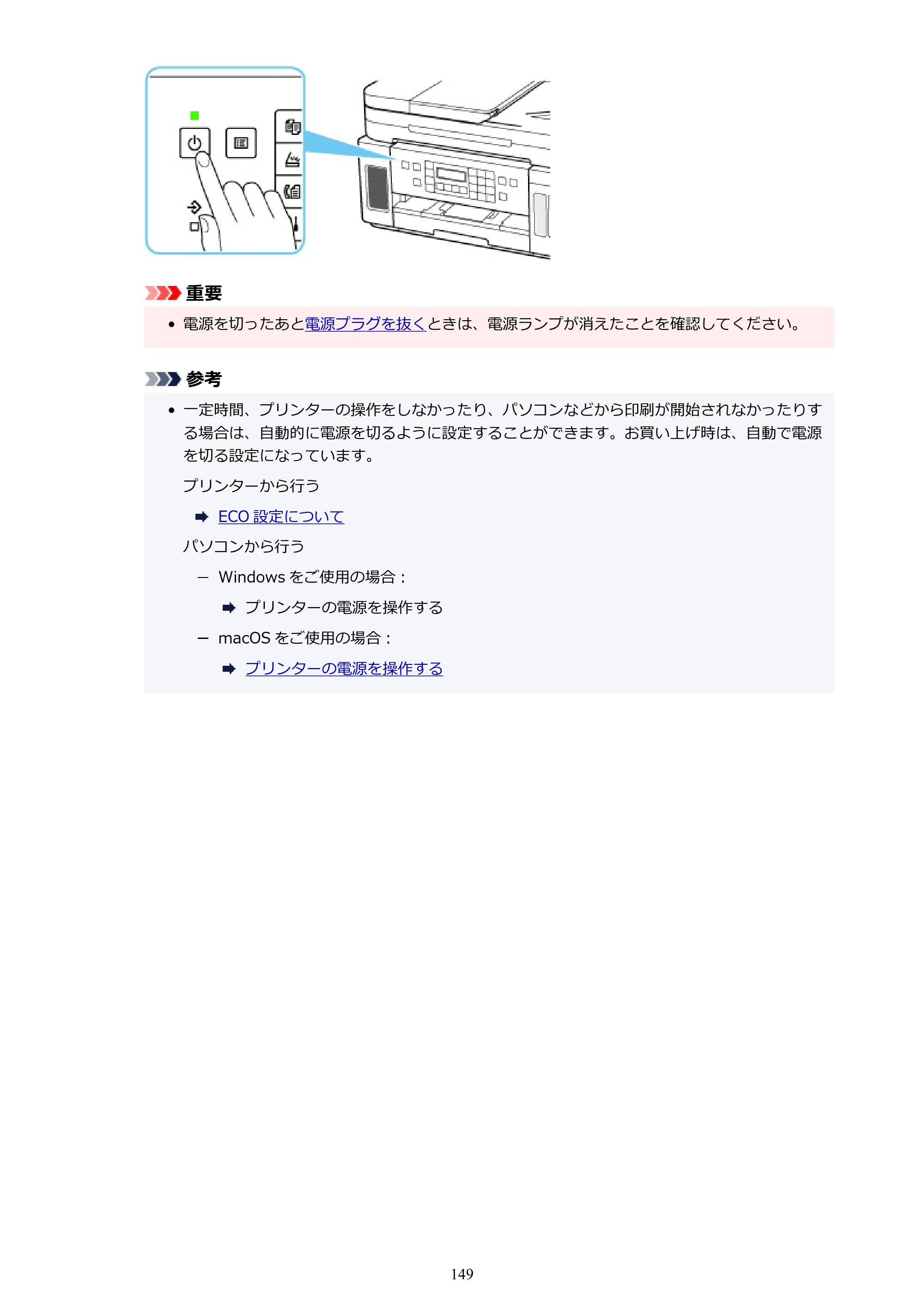 キヤノン G7030 オンラインマニュアル PDF版（Mac版） 2019年12月12日掲載（PDF：14.0MB） — 原本ページ — 149ページ