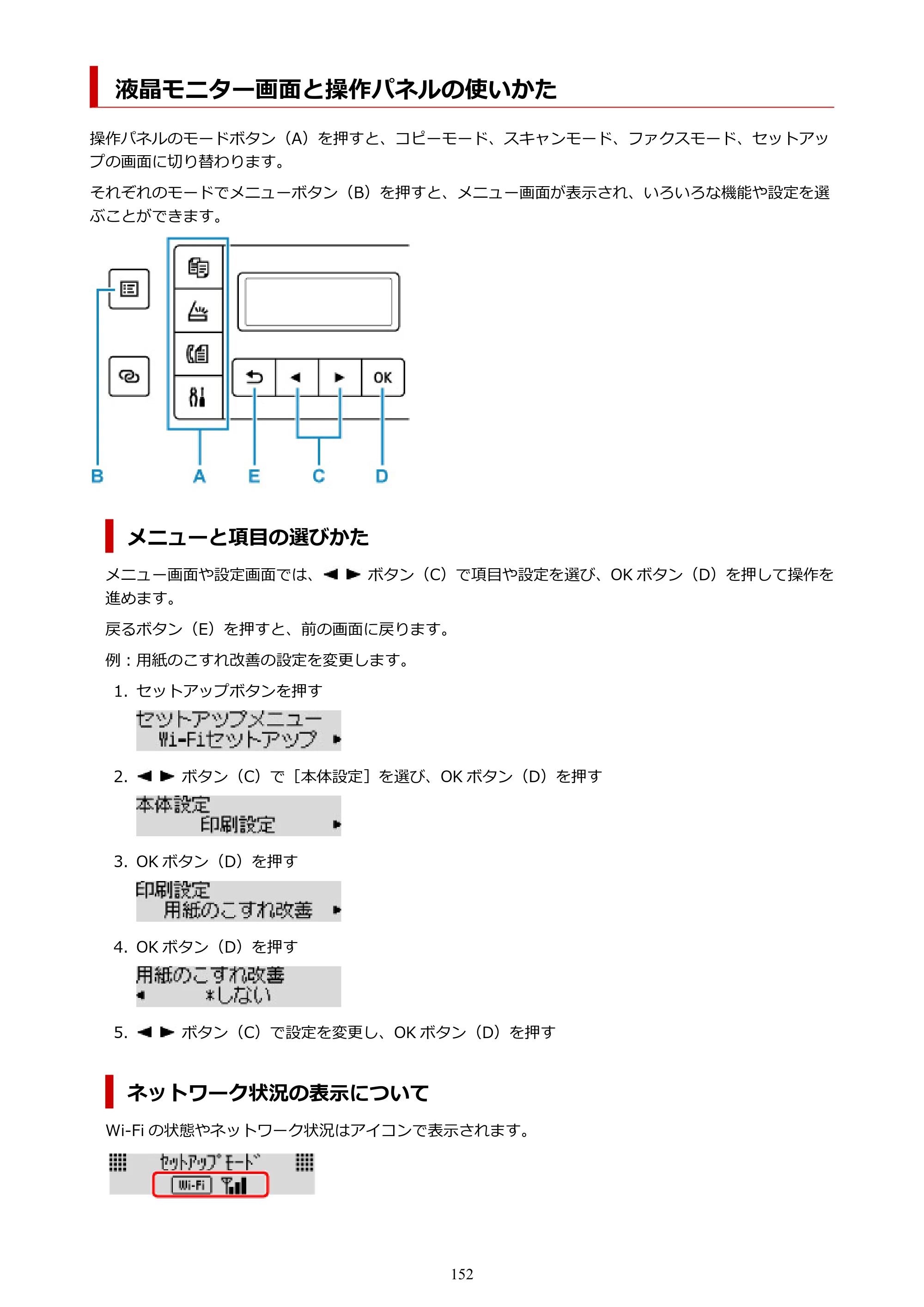 キヤノン G7030 オンラインマニュアル PDF版（Mac版） 2019年12月12日掲載（PDF：14.0MB） — 液晶モニター画面と操作パネルの使いかた — 原本ページ — 152ページ