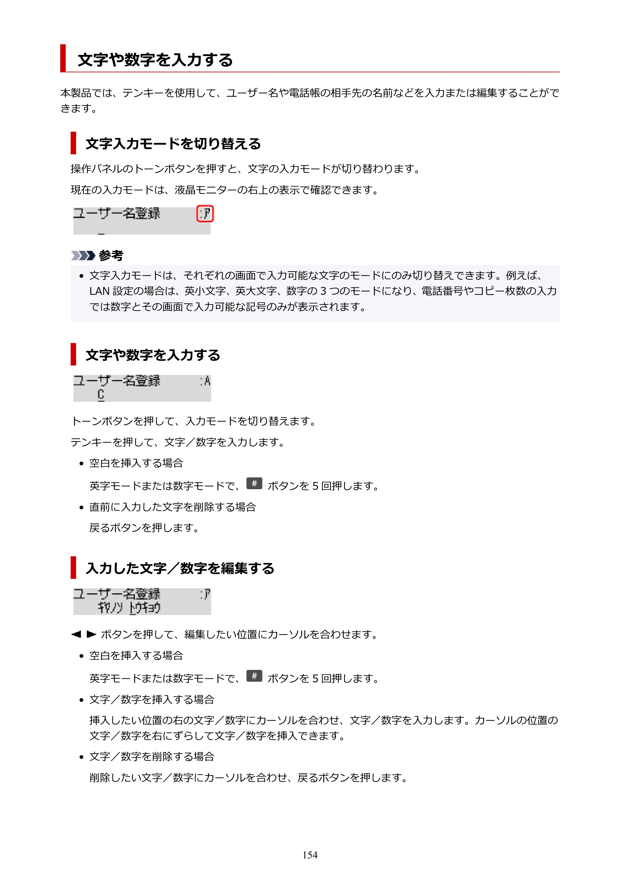 キヤノン G7030 オンラインマニュアル PDF版（Mac版） 2019年12月12日掲載（PDF：14.0MB） — 文字や数字を入力する — 原本ページ — 154ページ