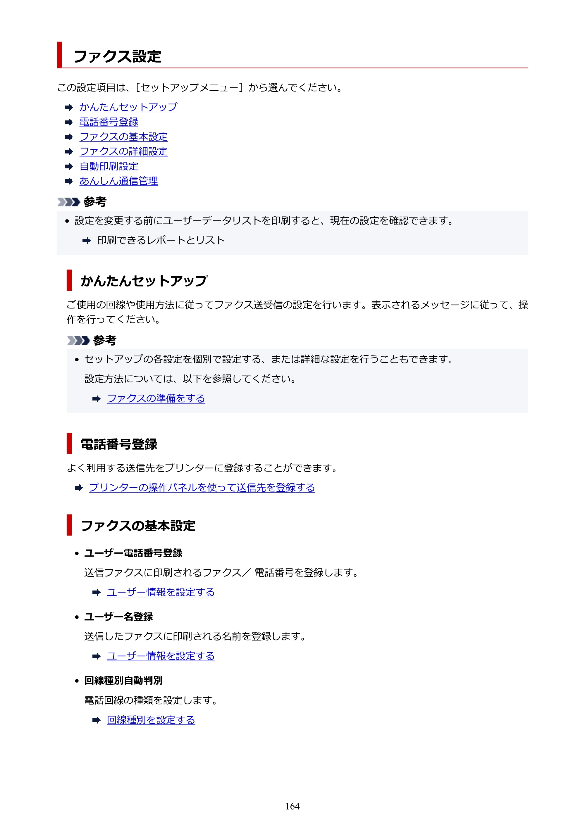 キヤノン G7030 オンラインマニュアル PDF版（Mac版） 2019年12月12日掲載（PDF：14.0MB） — ファクス設定 — 原本ページ — 164ページ