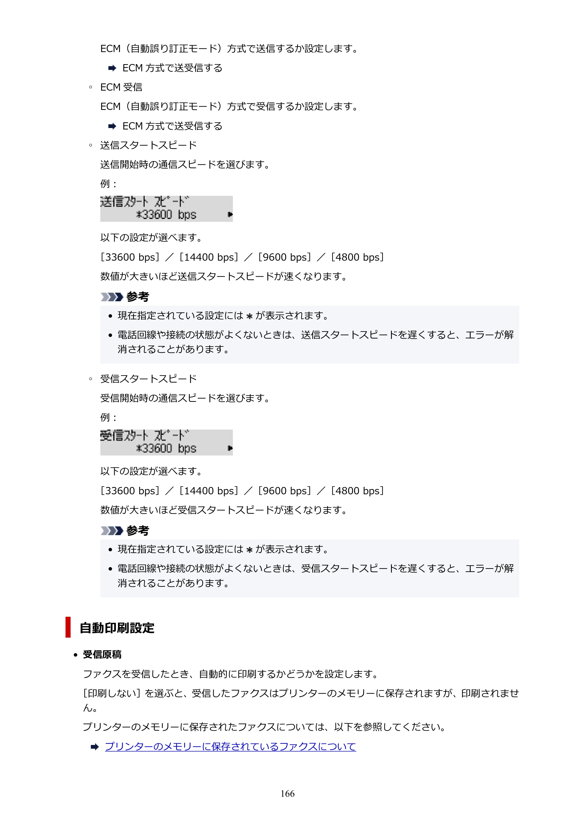 キヤノン G7030 オンラインマニュアル PDF版（Mac版） 2019年12月12日掲載（PDF：14.0MB） — 原本ページ — 166ページ