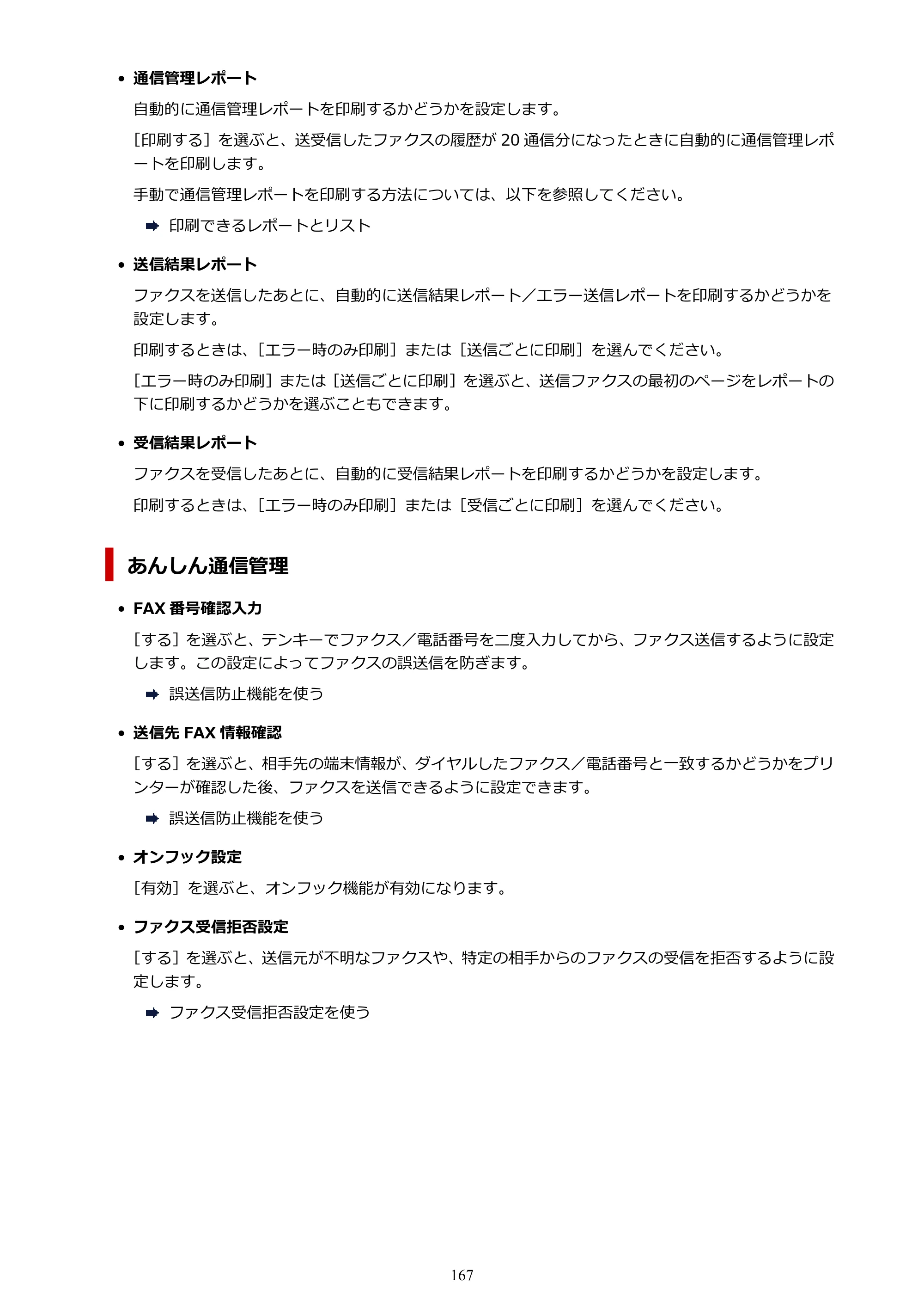 キヤノン G7030 オンラインマニュアル PDF版（Mac版） 2019年12月12日掲載（PDF：14.0MB） — 原本ページ — 167ページ
